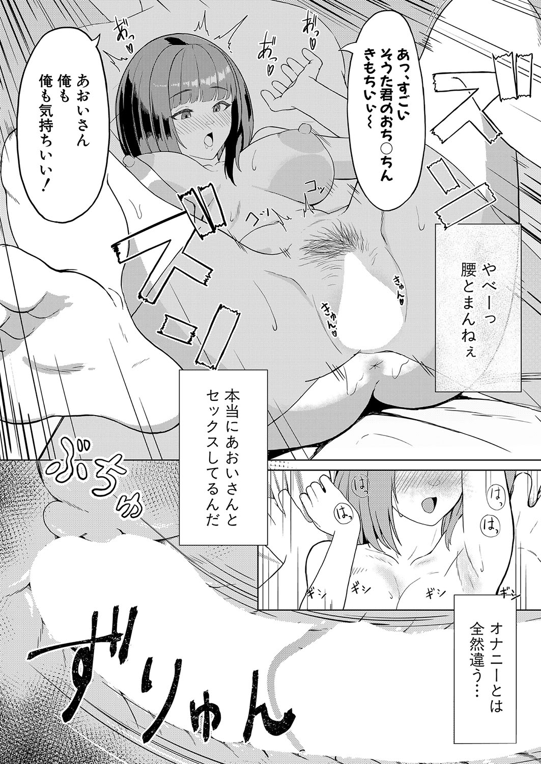 COMIC Shingeki 2024-10 - Page 427