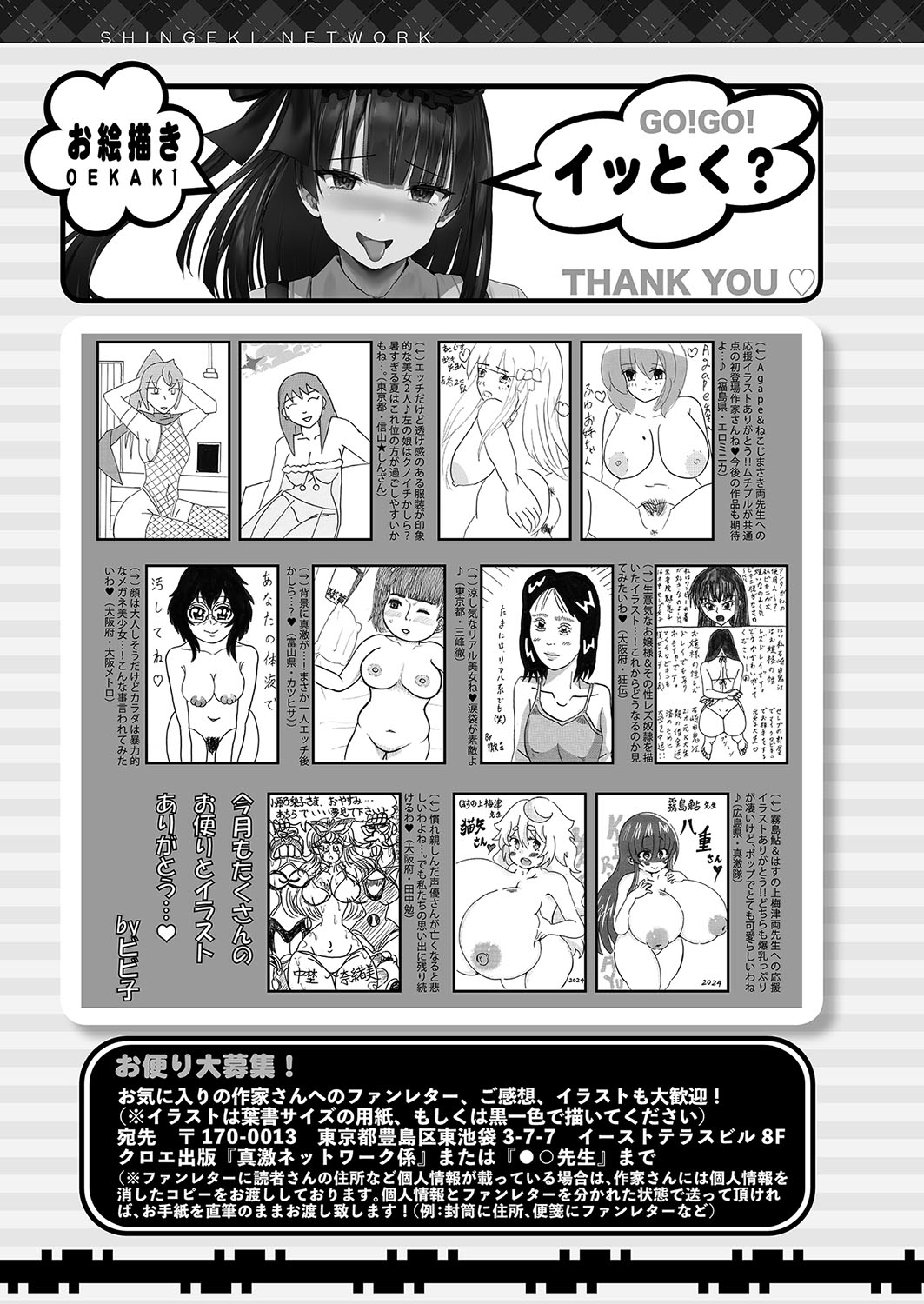 COMIC Shingeki 2024-10 - Page 438