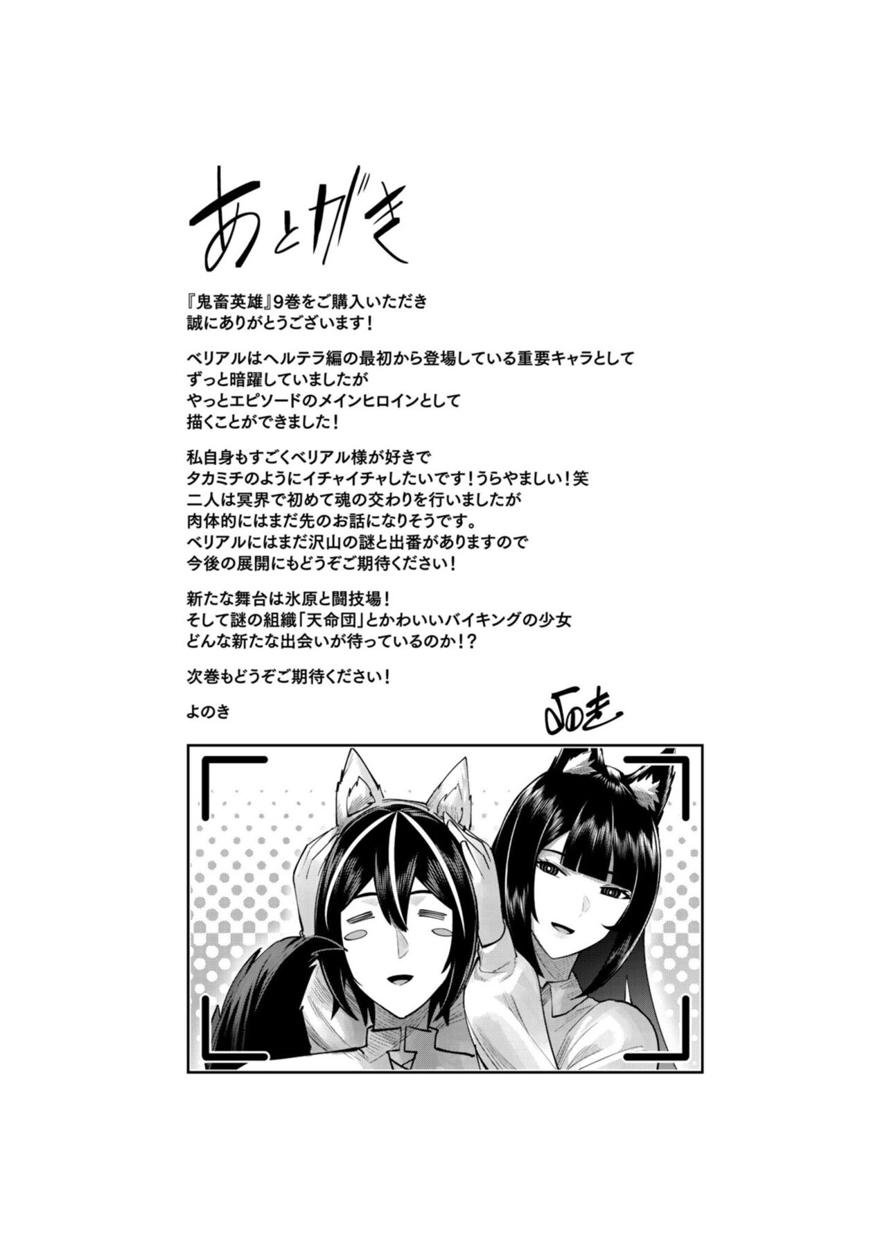 Kichiku Eiyuu Vol.09 - Page 167