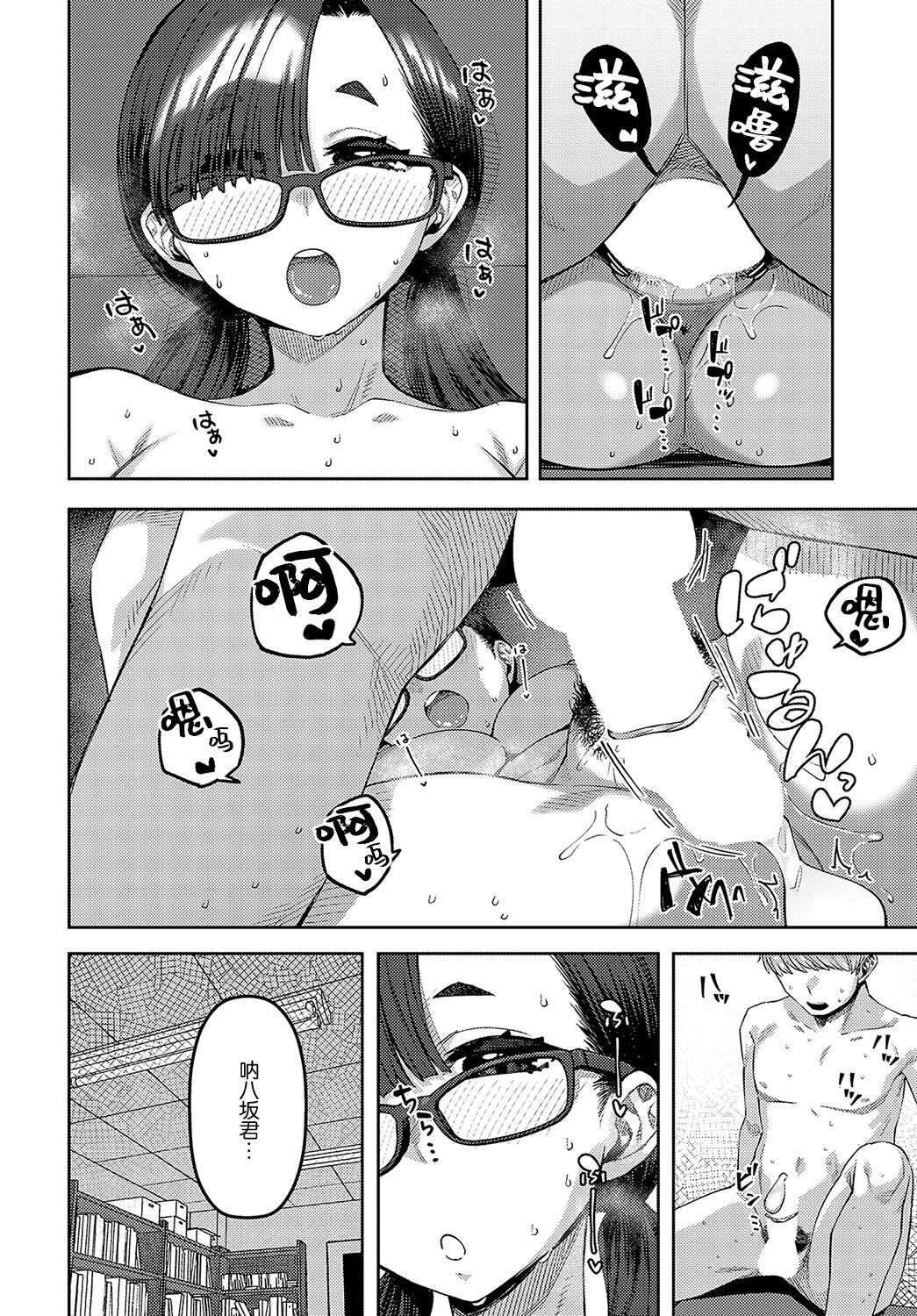 Shiritaikoto - Page 20