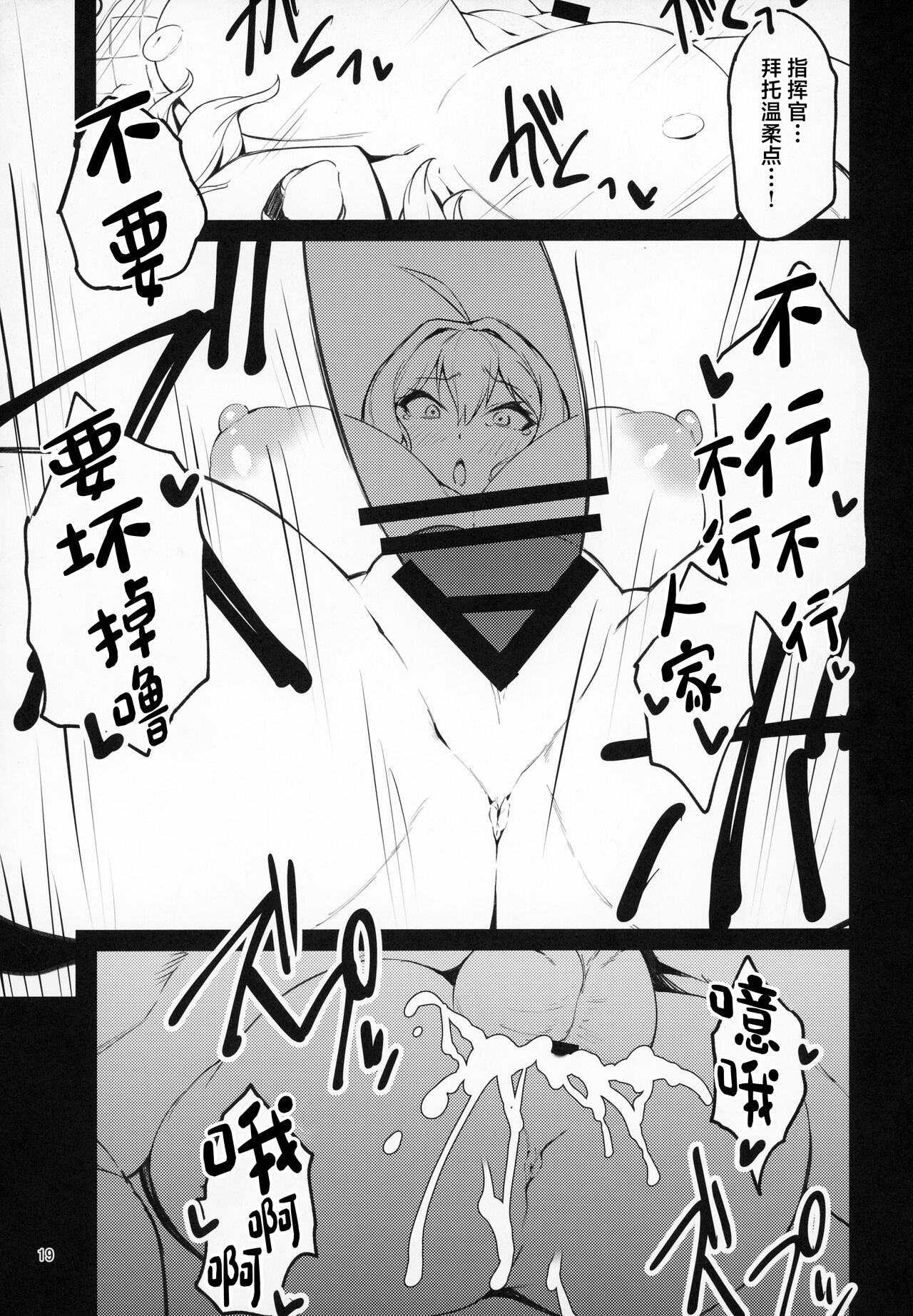 Hasamiuchi! - Page 18