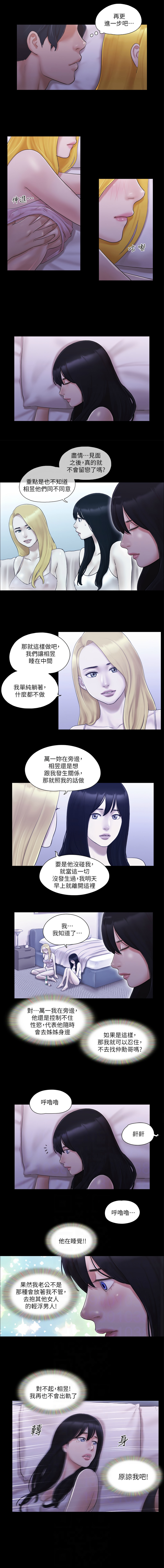 协议换爱 | 協議換愛 合意之下 | 1-30 - Page 169