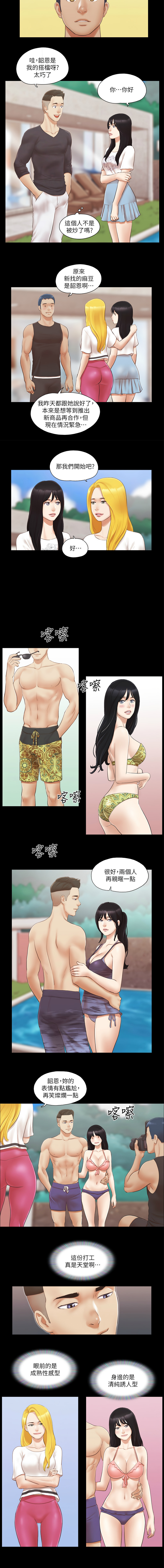 协议换爱 | 協議換愛 合意之下 | 1-30 - Page 186