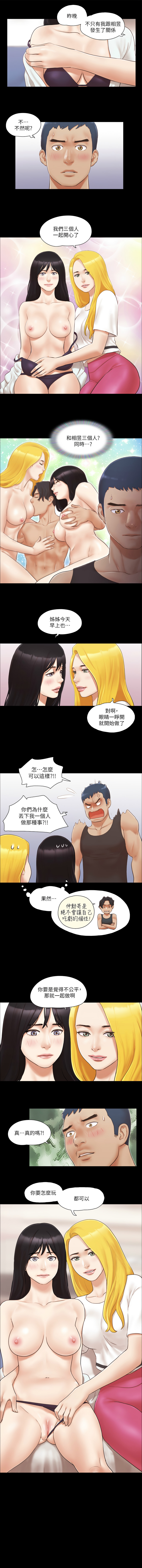 协议换爱 | 協議換愛 合意之下 | 1-30 - Page 195