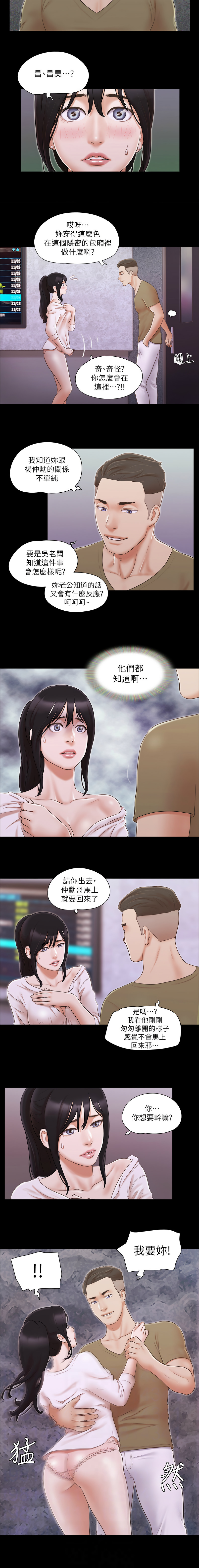 协议换爱 | 協議換愛 合意之下 | 1-30 - Page 229