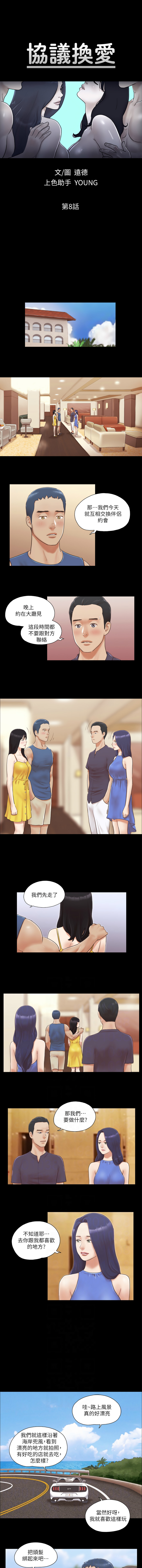 协议换爱 | 協議換愛 合意之下 | 1-30 - Page 71