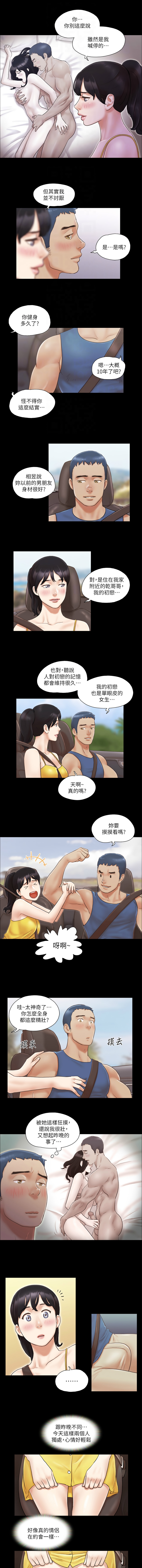 协议换爱 | 協議換愛 合意之下 | 1-30 - Page 73