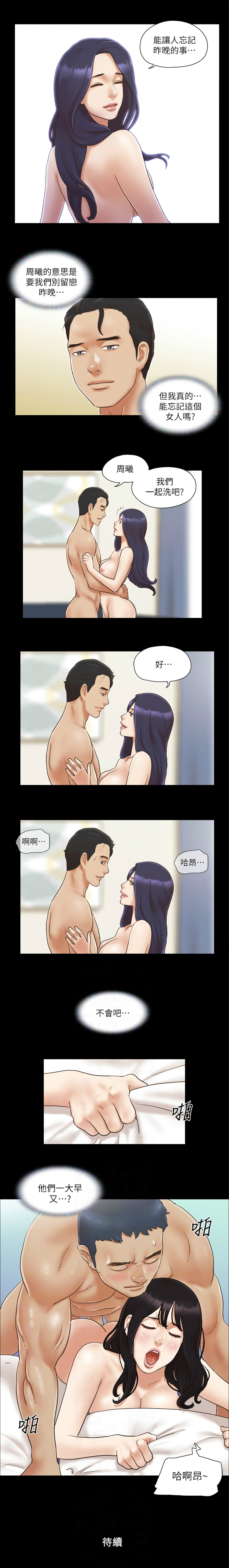 协议换爱 | 協議換愛 合意之下 | 1-30 - Page 87
