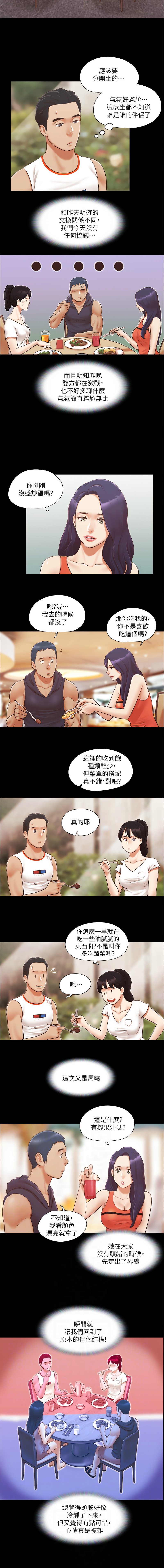 协议换爱 | 協議換愛 合意之下 | 1-30 - Page 89