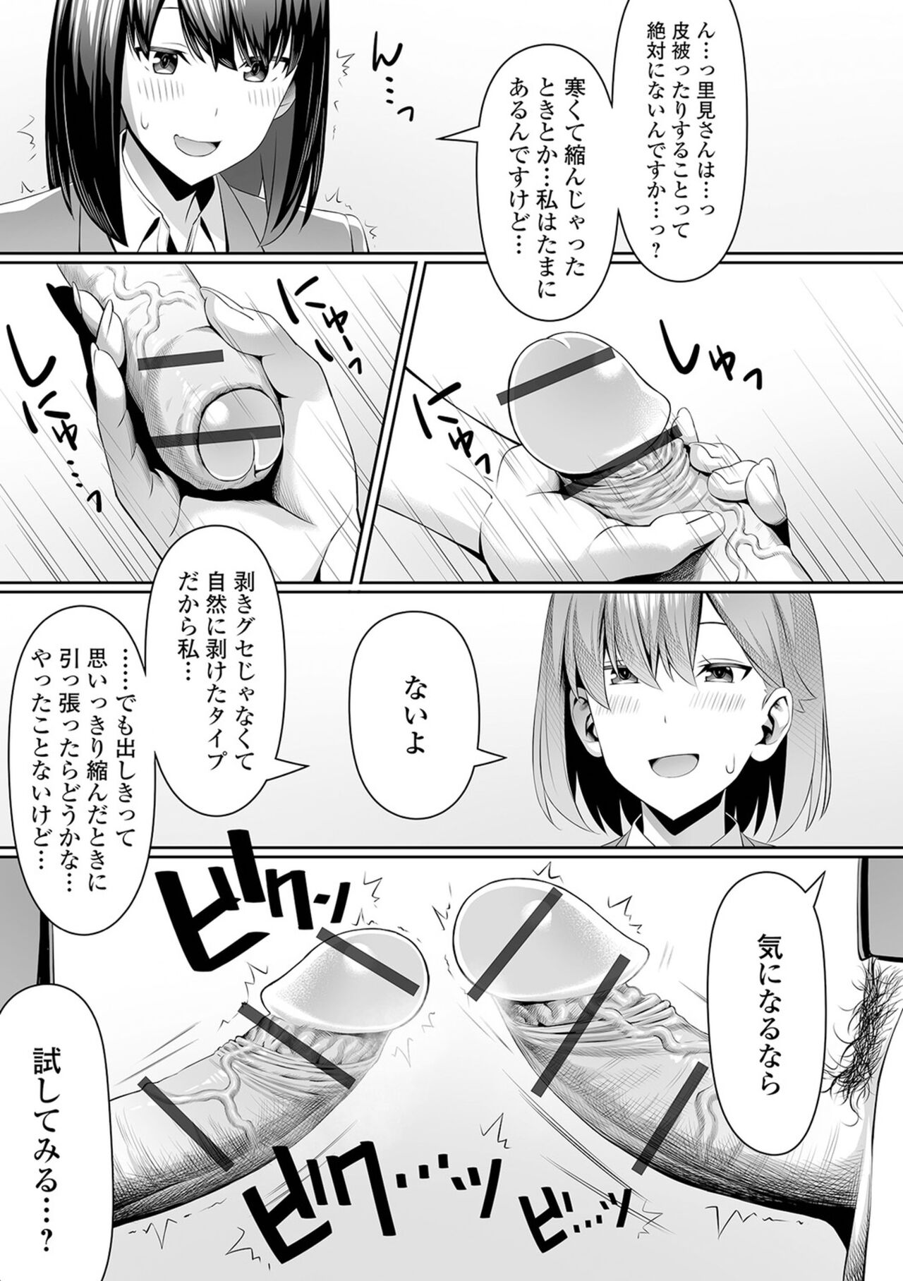 Futanari Friends! 21 - Page 47