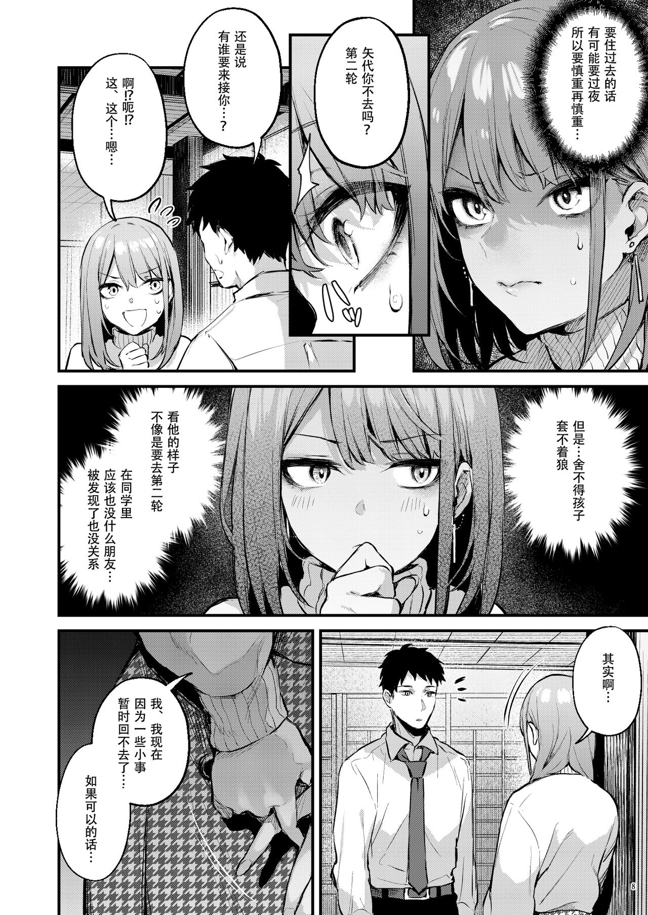 満たされて目覚める朝に、地味な朝食を - Page 10