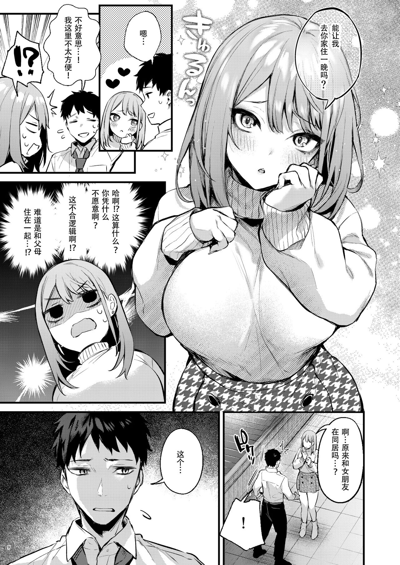 満たされて目覚める朝に、地味な朝食を - Page 11