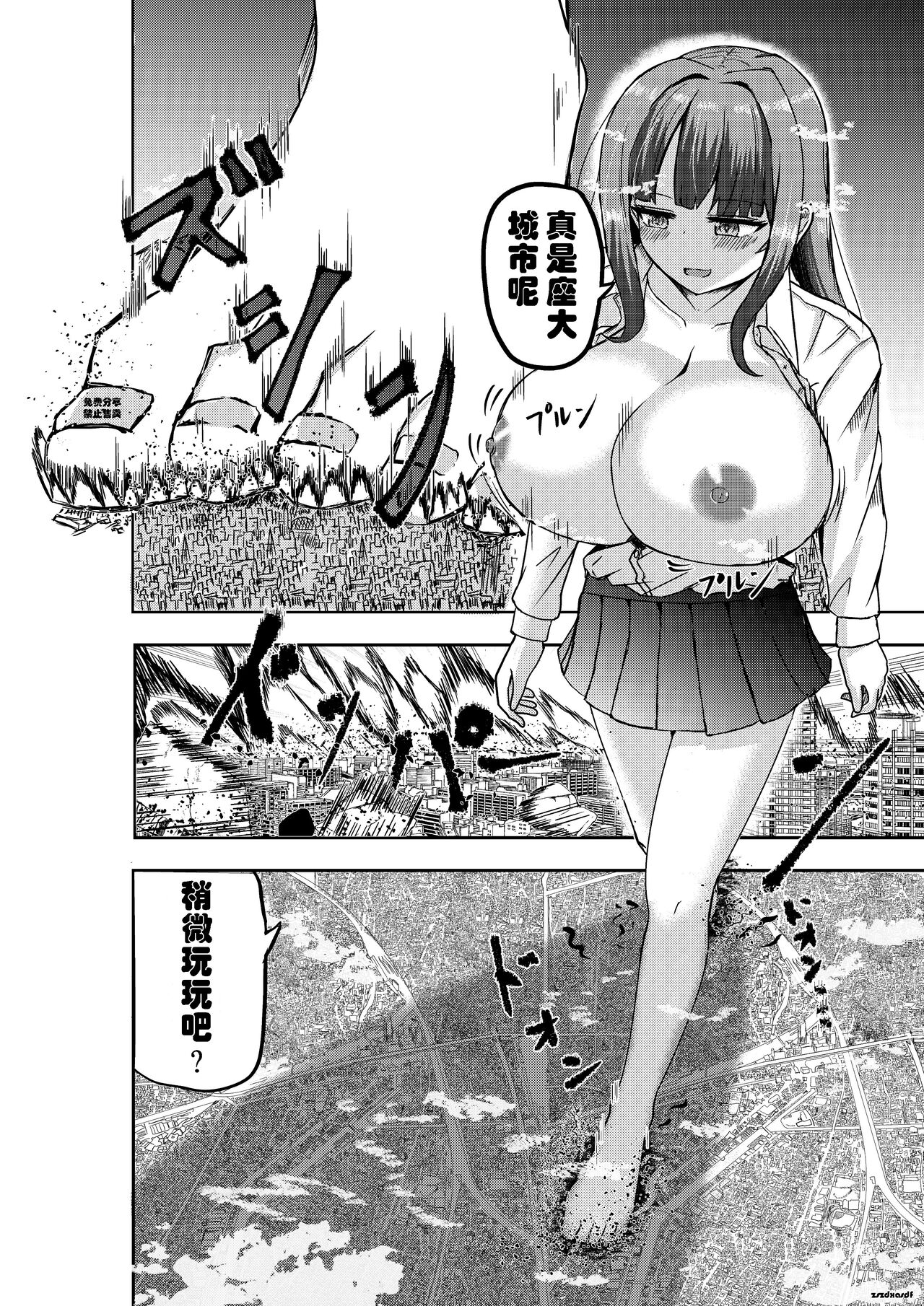 被检体少女与城市的味道 - Page 1