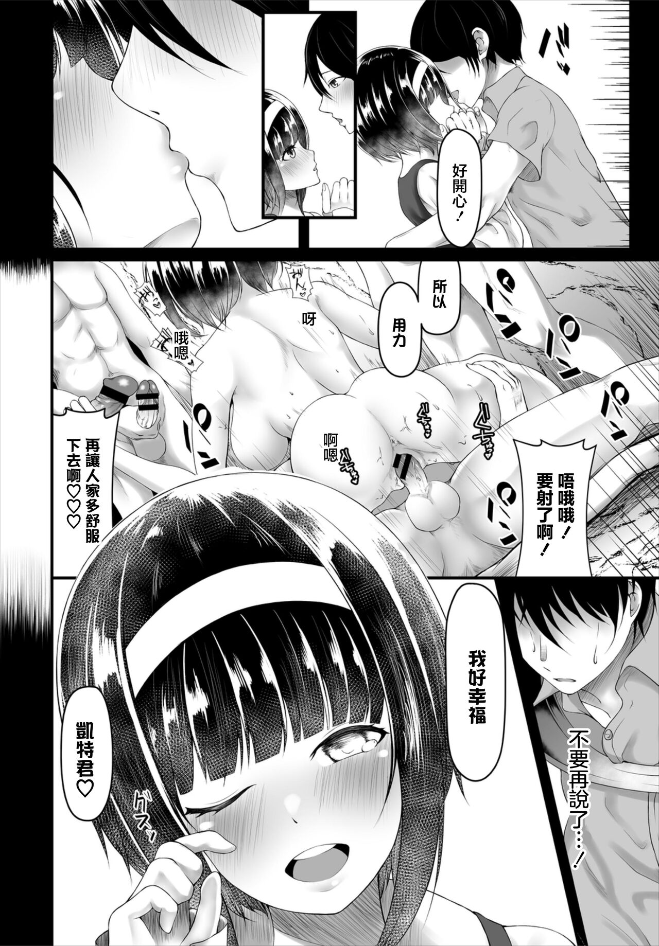 君との愛が消える時 - Page 18