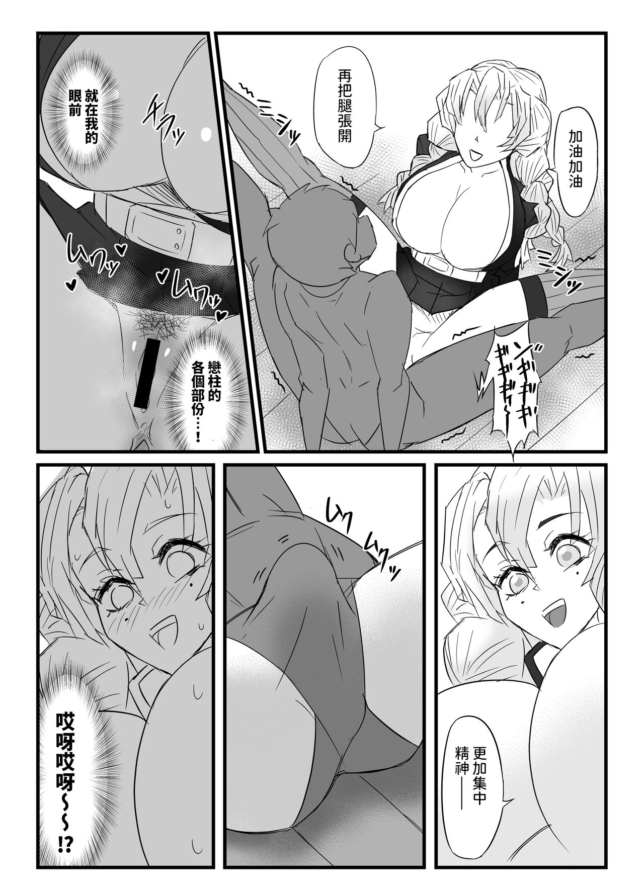 柱稽古御奉仕記録  中文翻譯 - Page 17