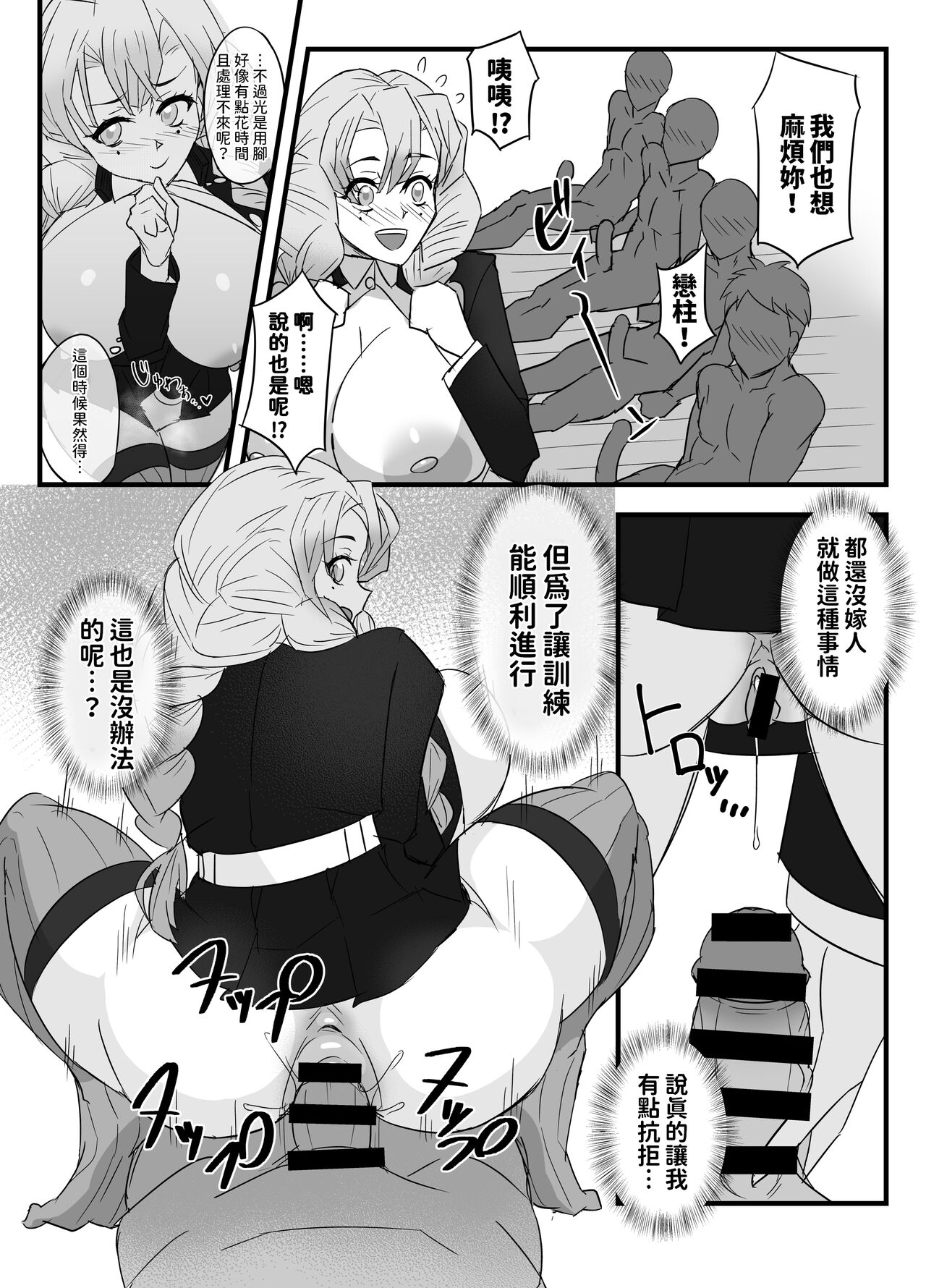 柱稽古御奉仕記録  中文翻譯 - Page 20