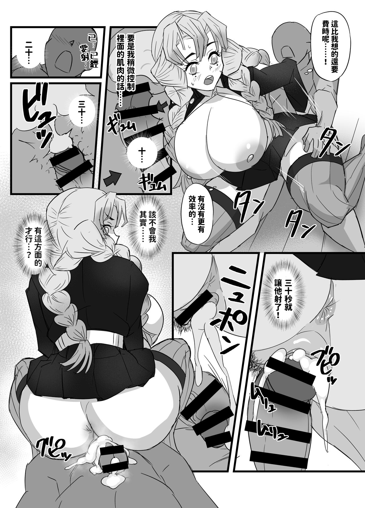 柱稽古御奉仕記録  中文翻譯 - Page 22
