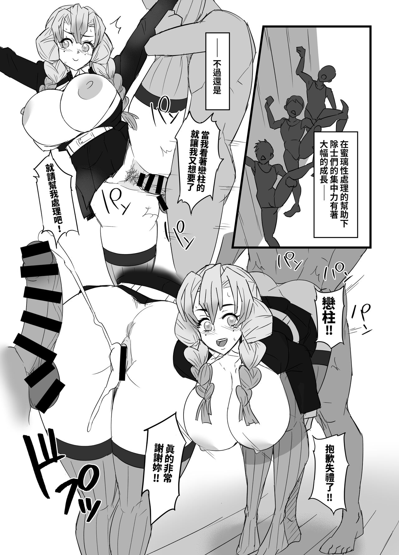 柱稽古御奉仕記録  中文翻譯 - Page 23
