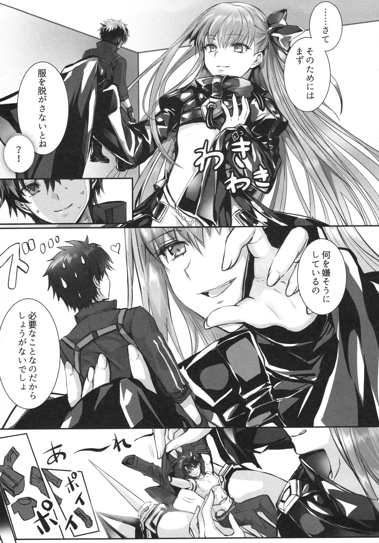 Meltlilith Soshuhen - Page 15