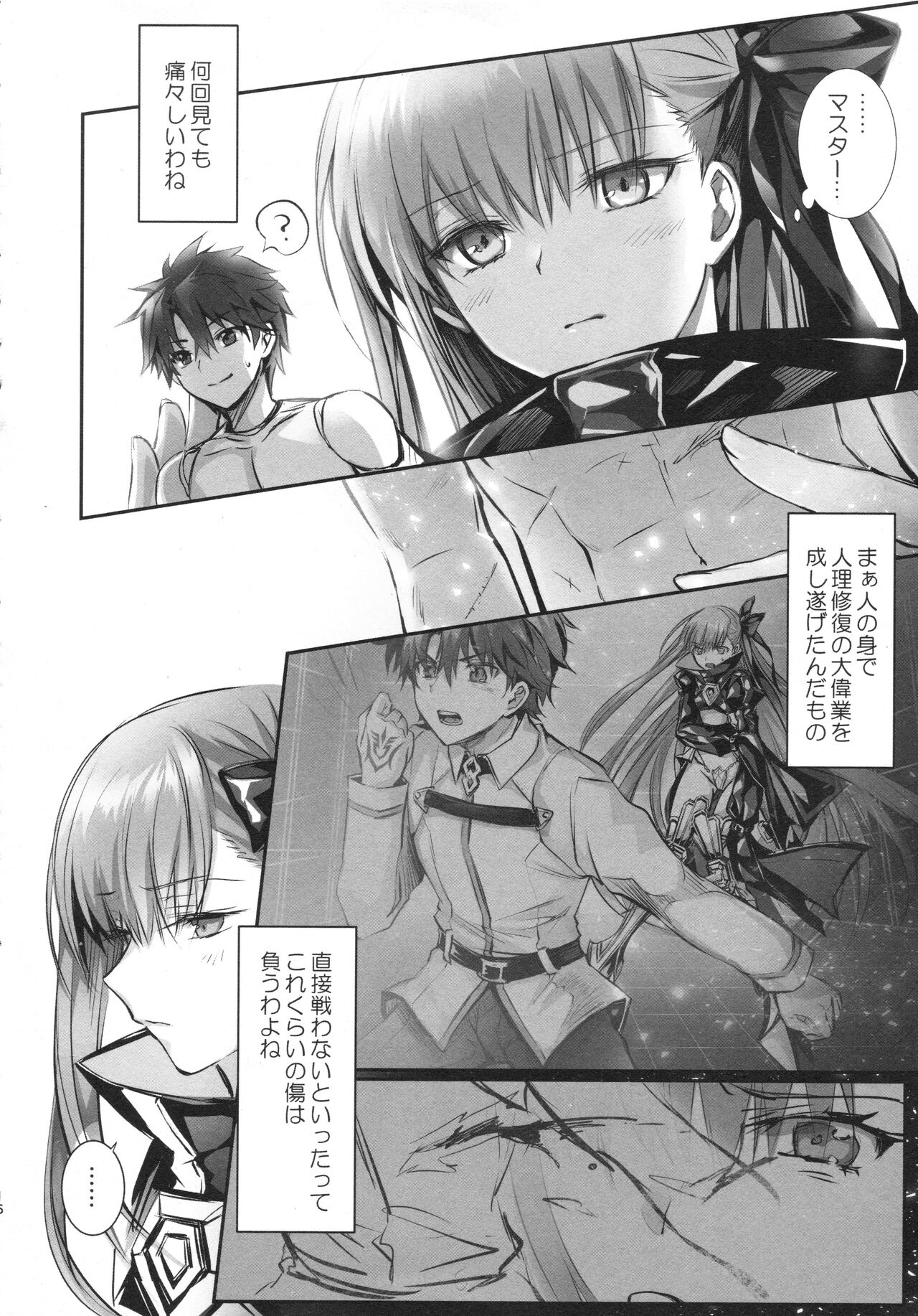 Meltlilith Soshuhen - Page 16