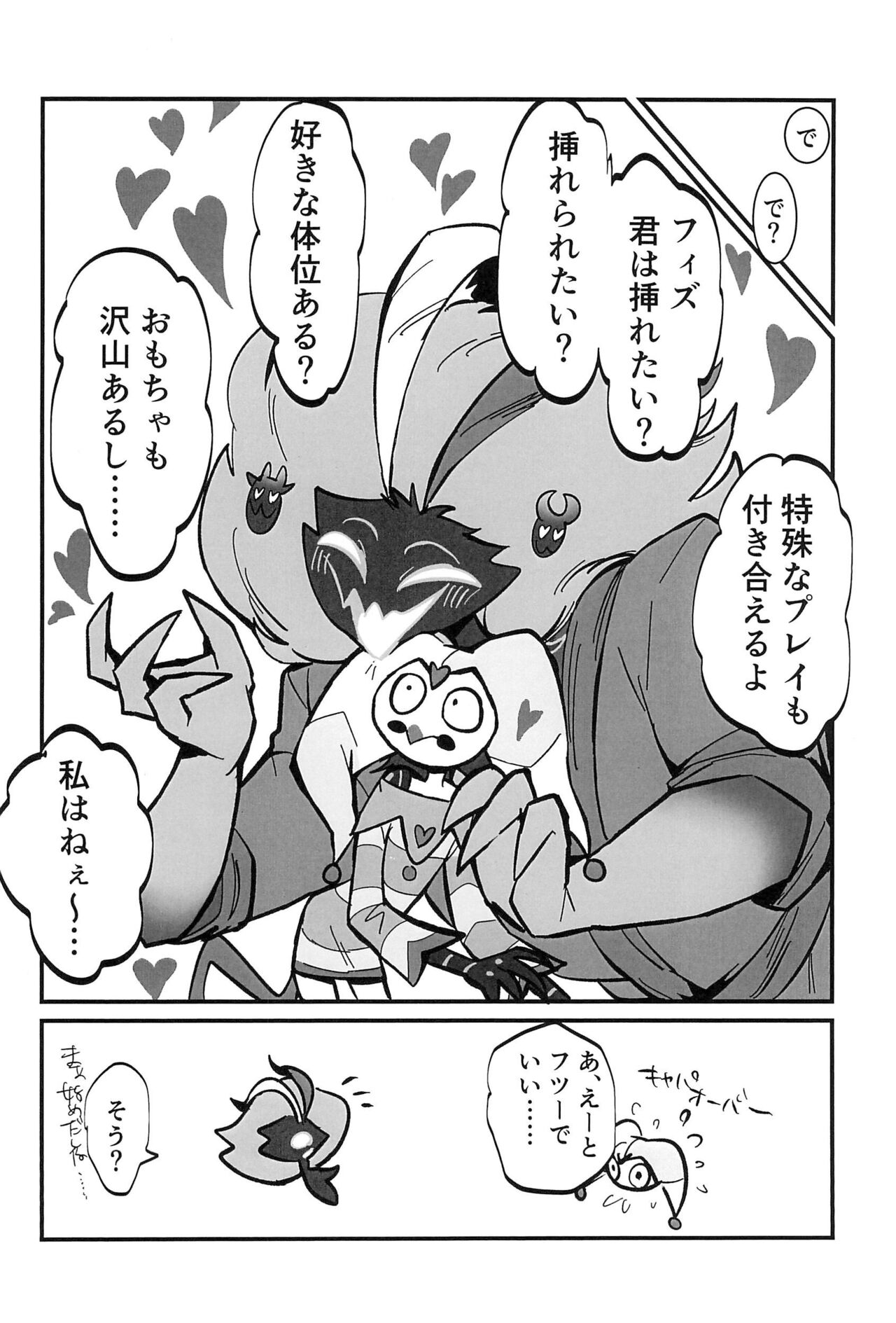Ai no Manima ni - Page 12