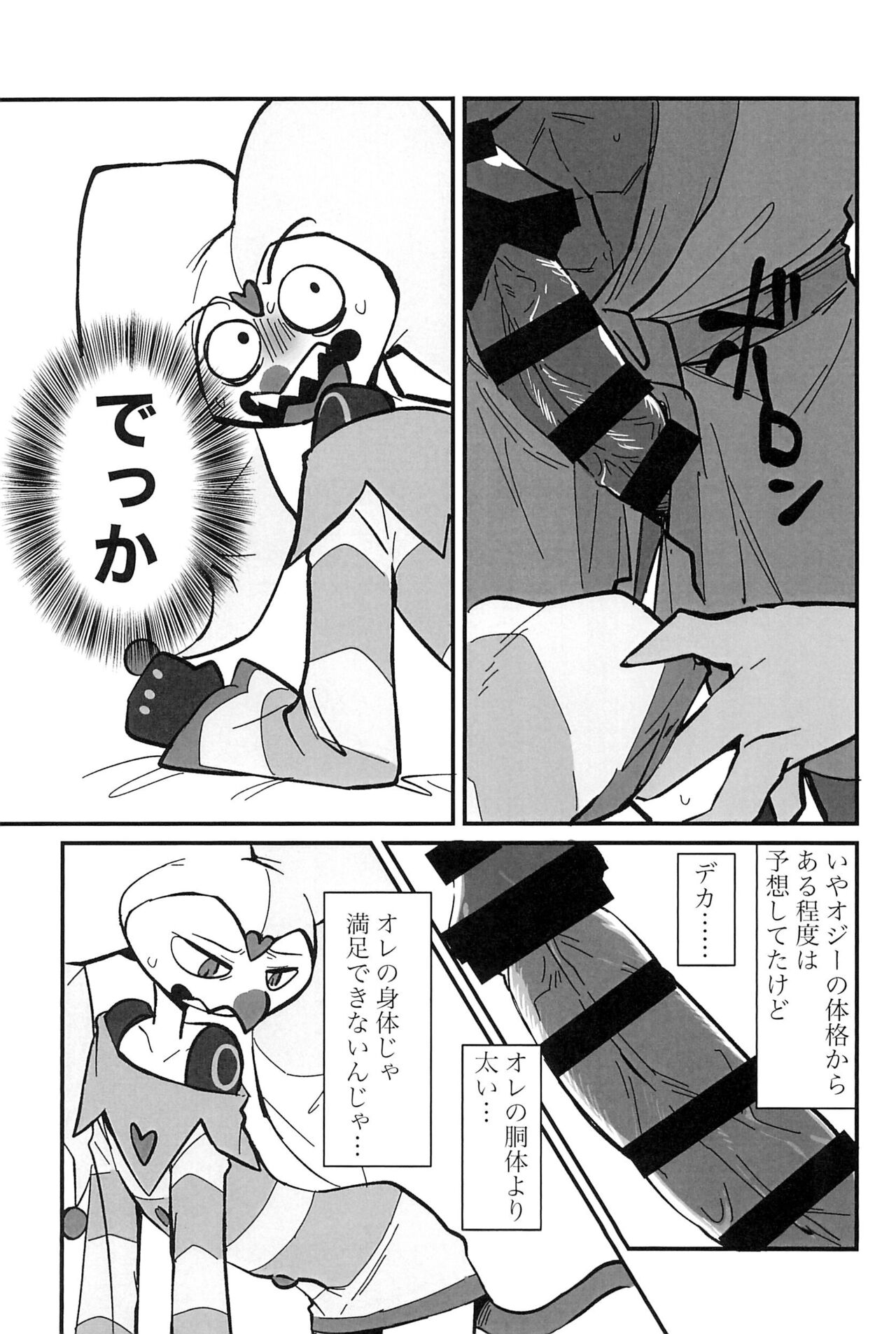 Ai no Manima ni - Page 19