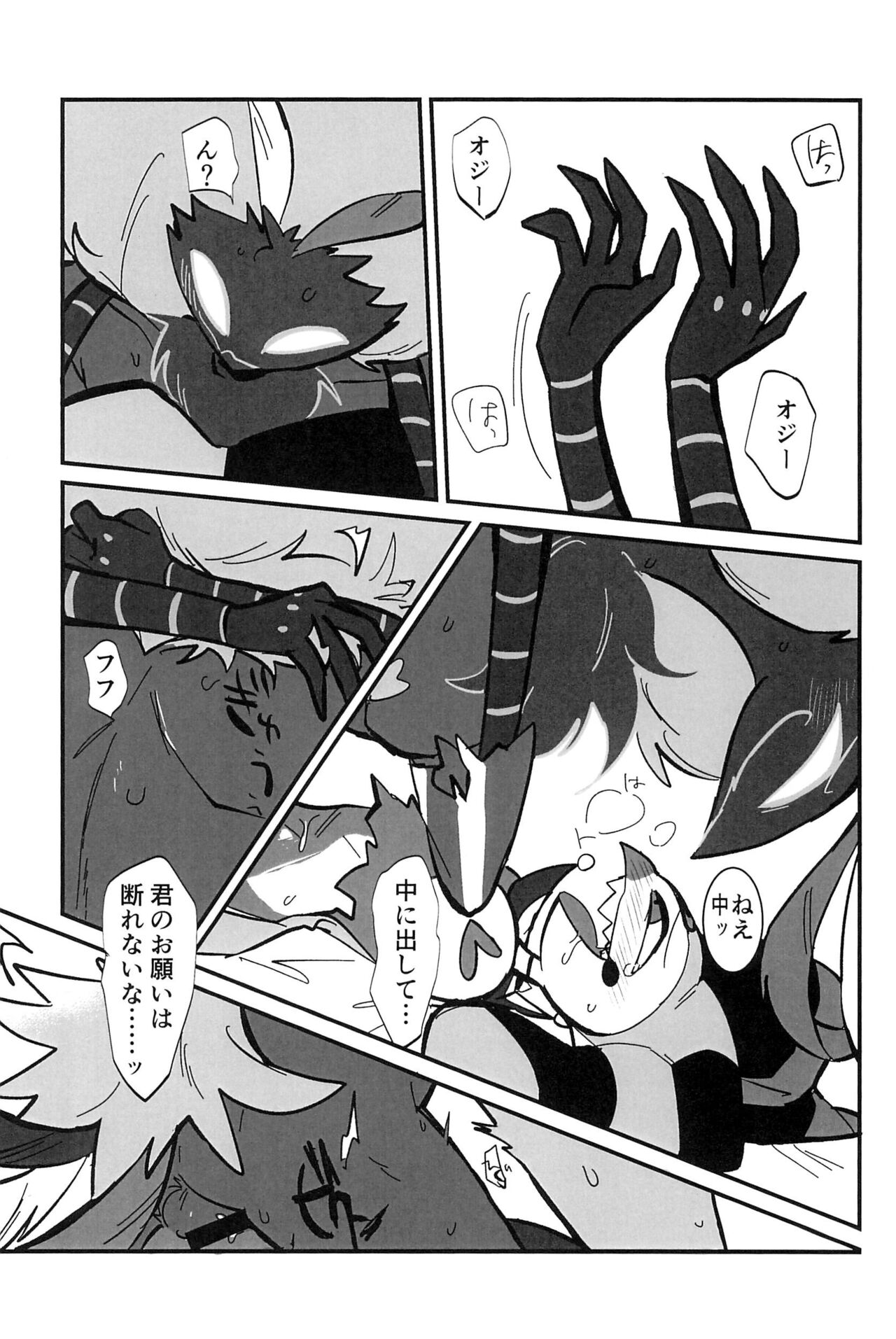 Ai no Manima ni - Page 45