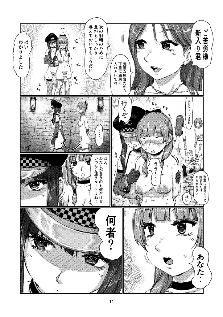 Futanari Guard - Page 10