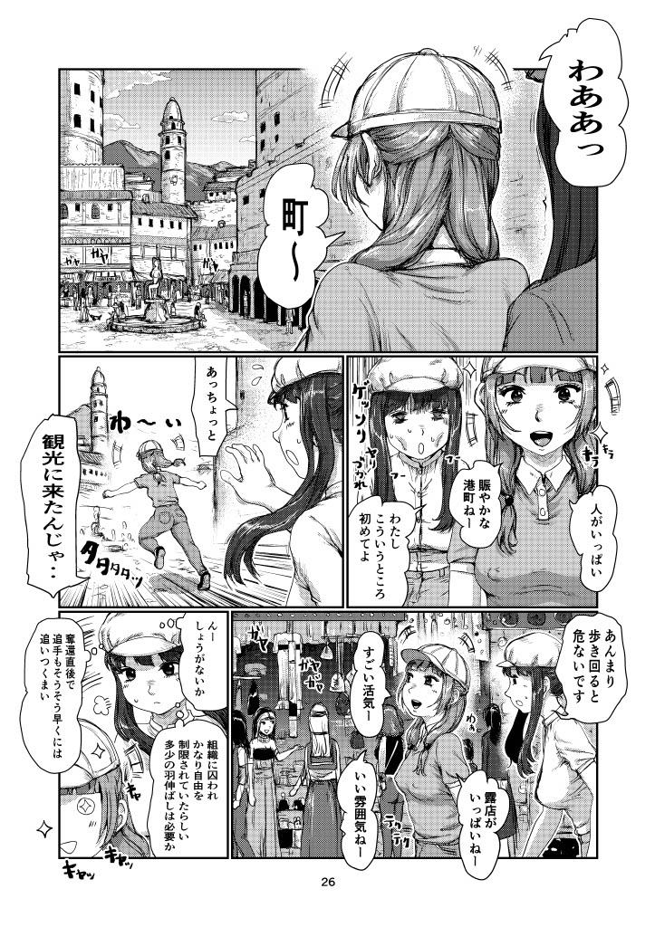 Futanari Guard - Page 25