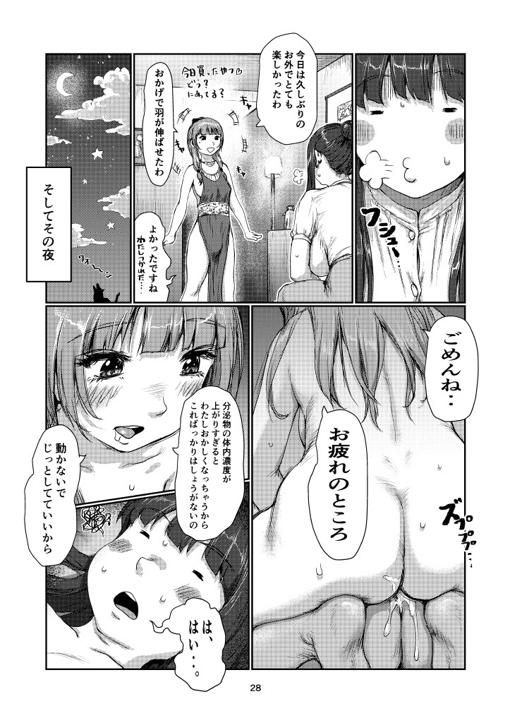 Futanari Guard - Page 27