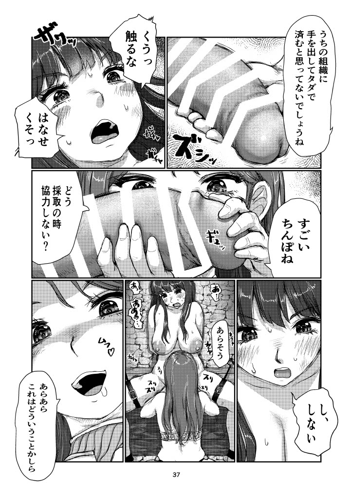 Futanari Guard - Page 36