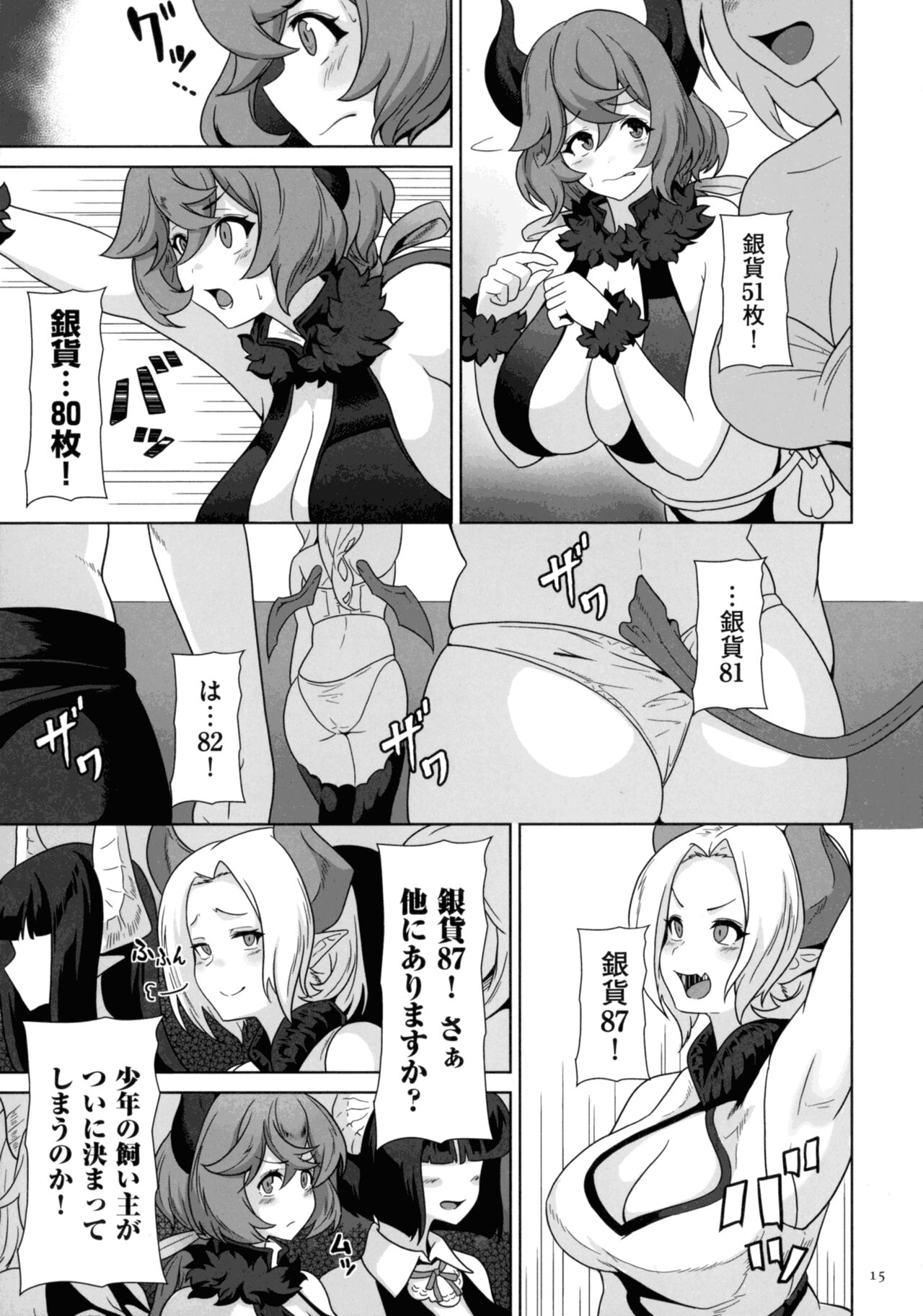 Succubus Kingdom - Page 13