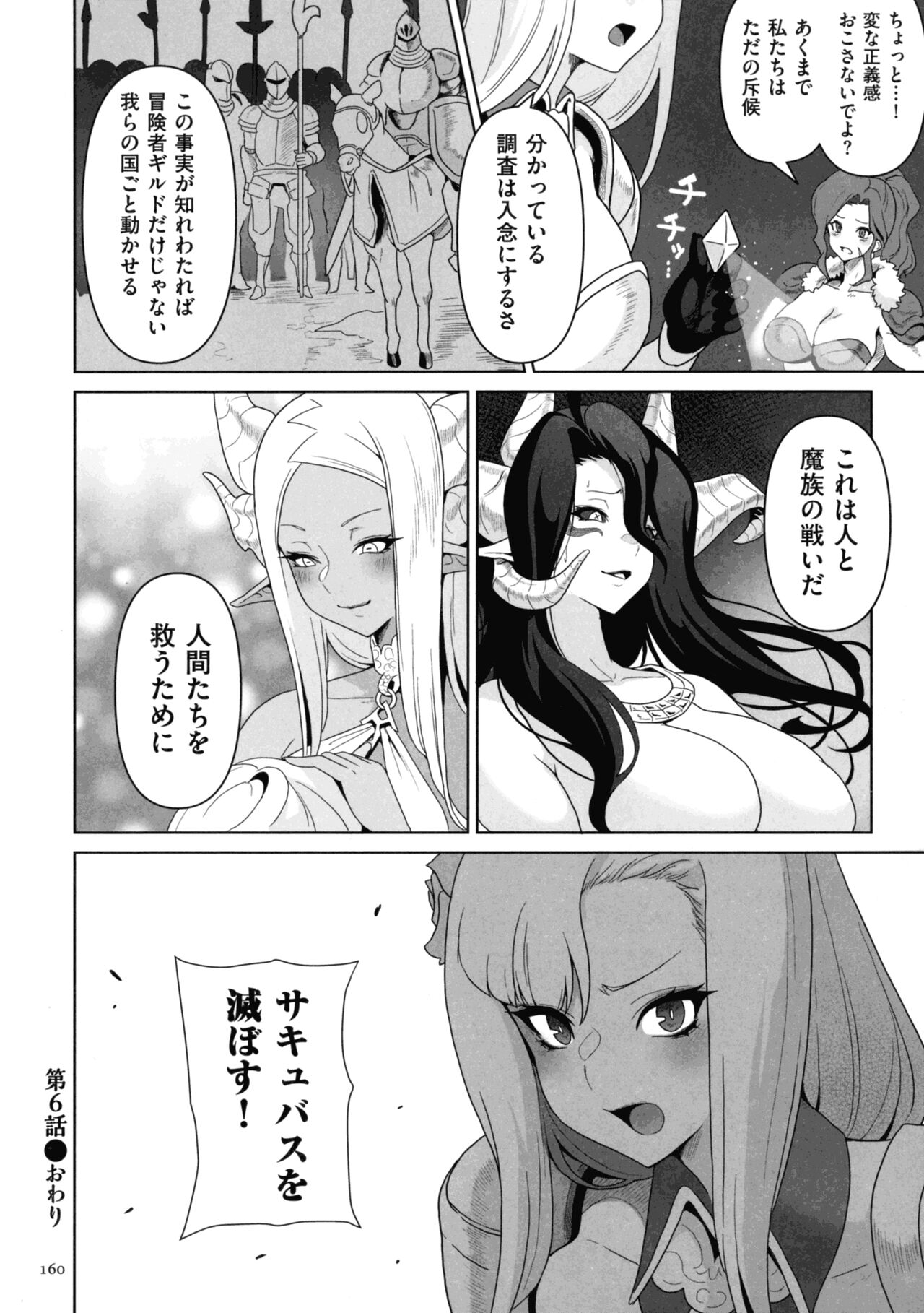 Succubus Kingdom - Page 158