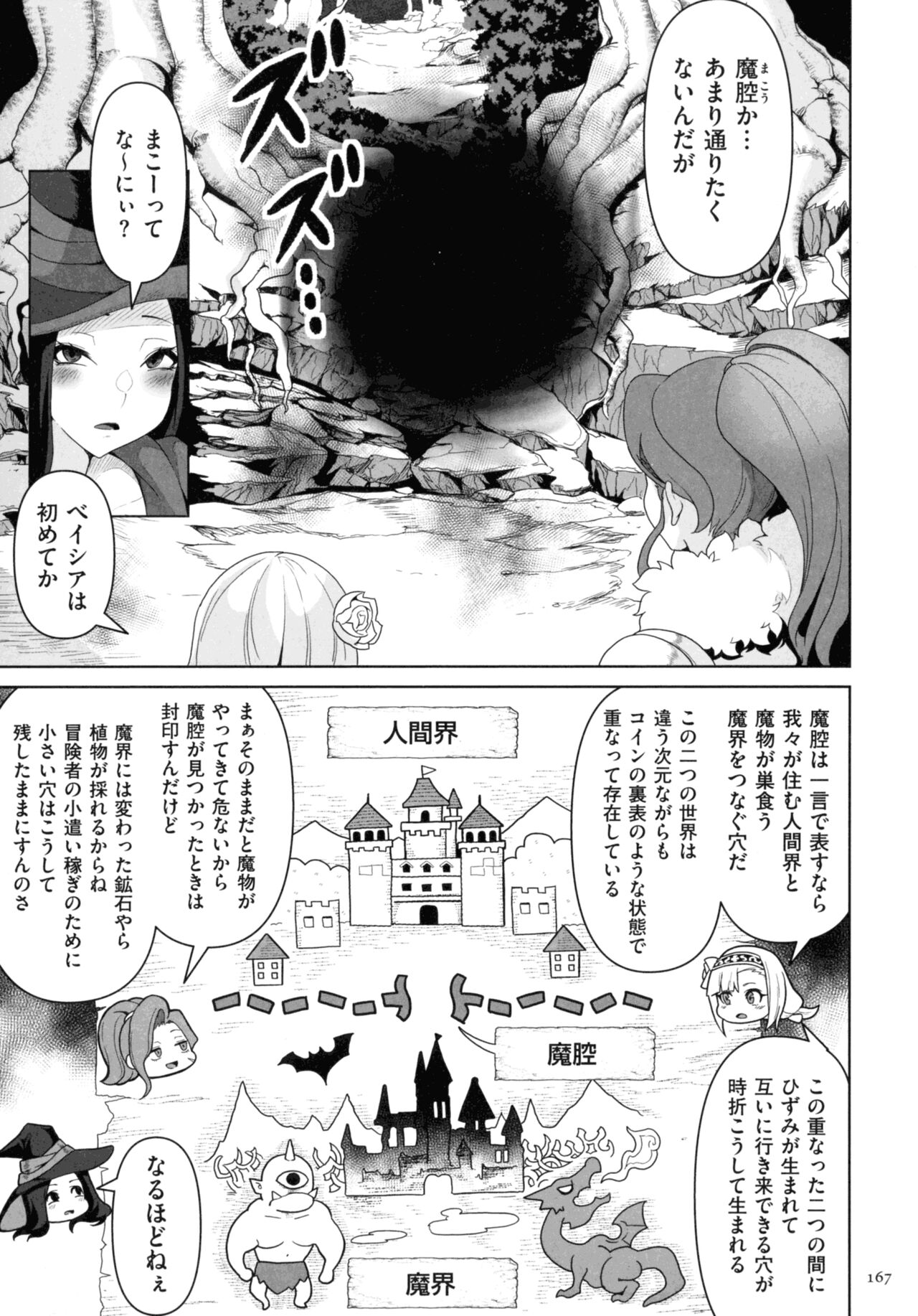 Succubus Kingdom - Page 165