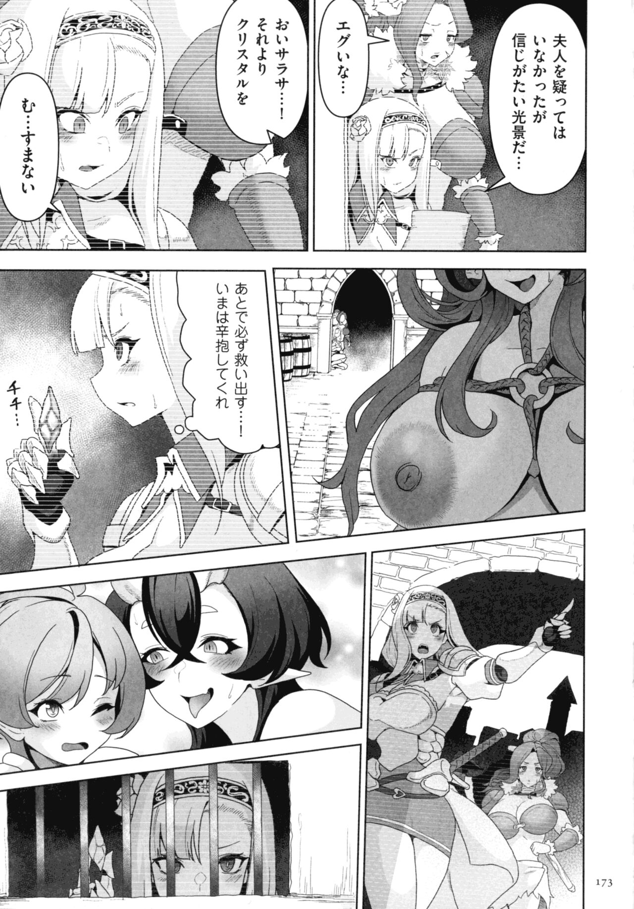 Succubus Kingdom - Page 171