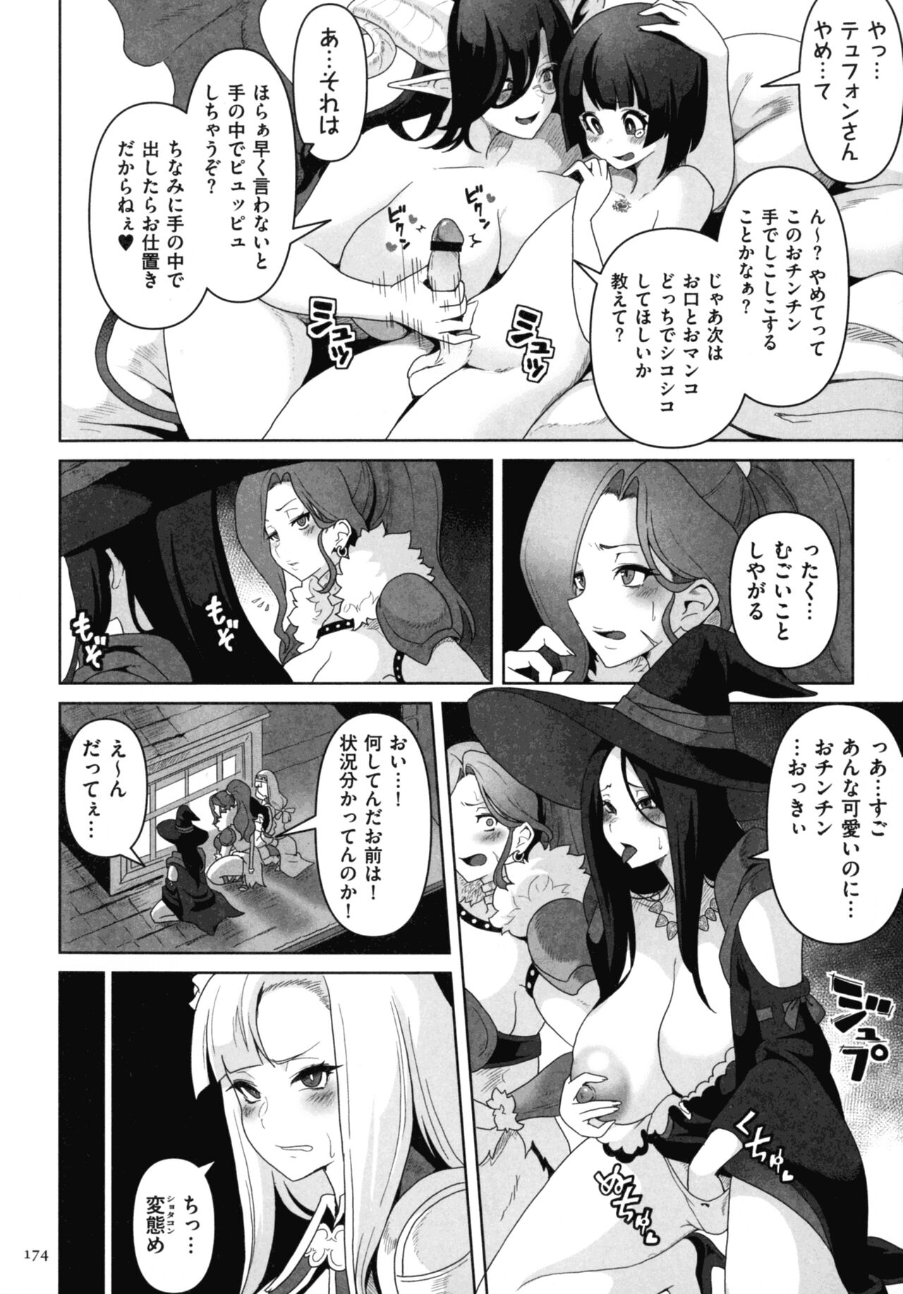 Succubus Kingdom - Page 172