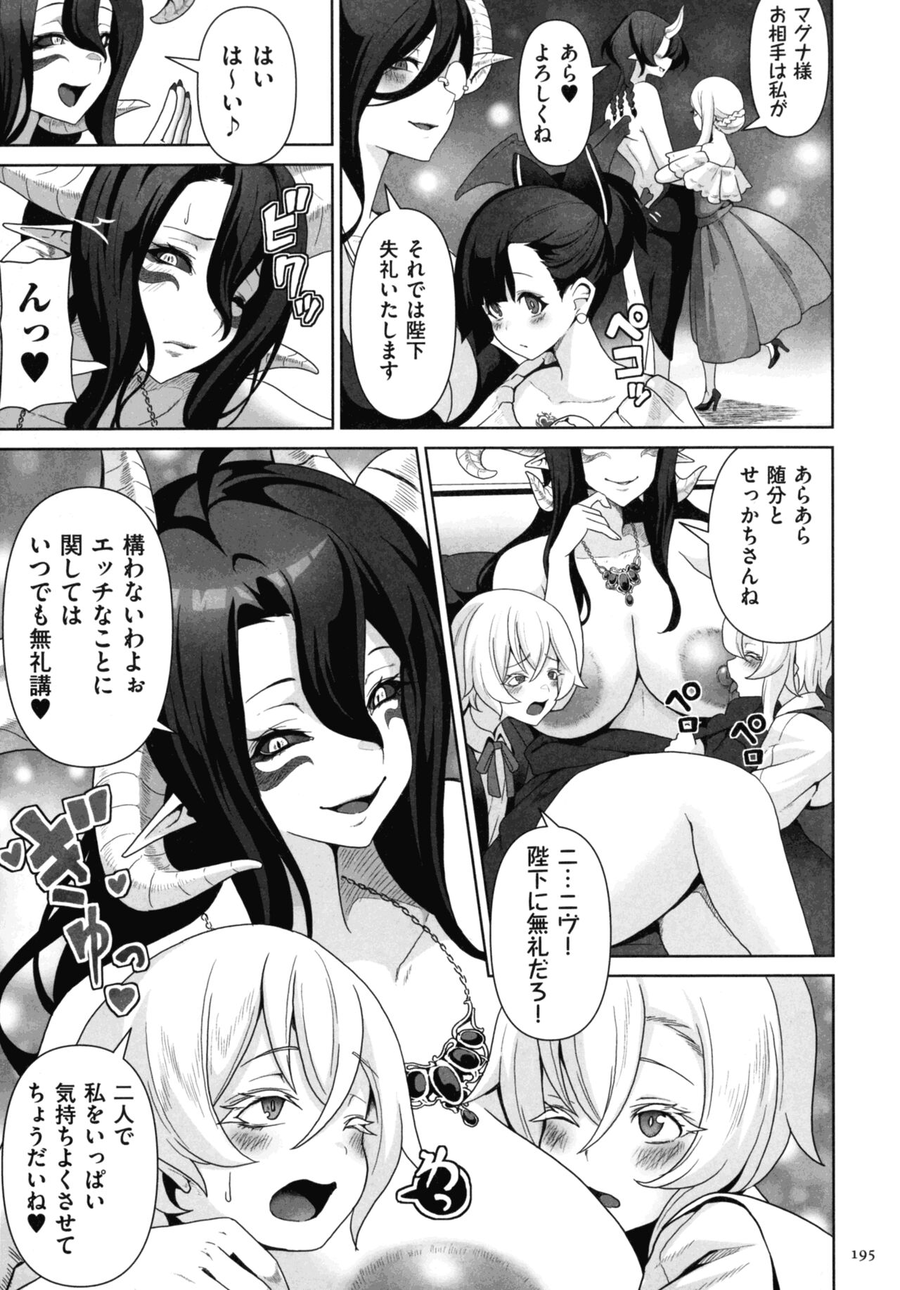 Succubus Kingdom - Page 193