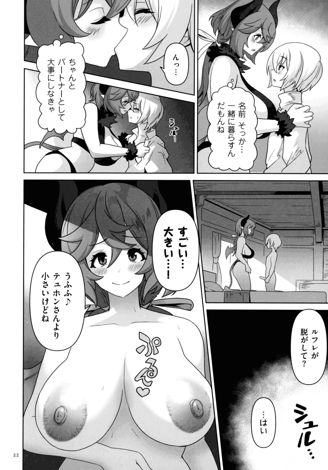 Succubus Kingdom - Page 20