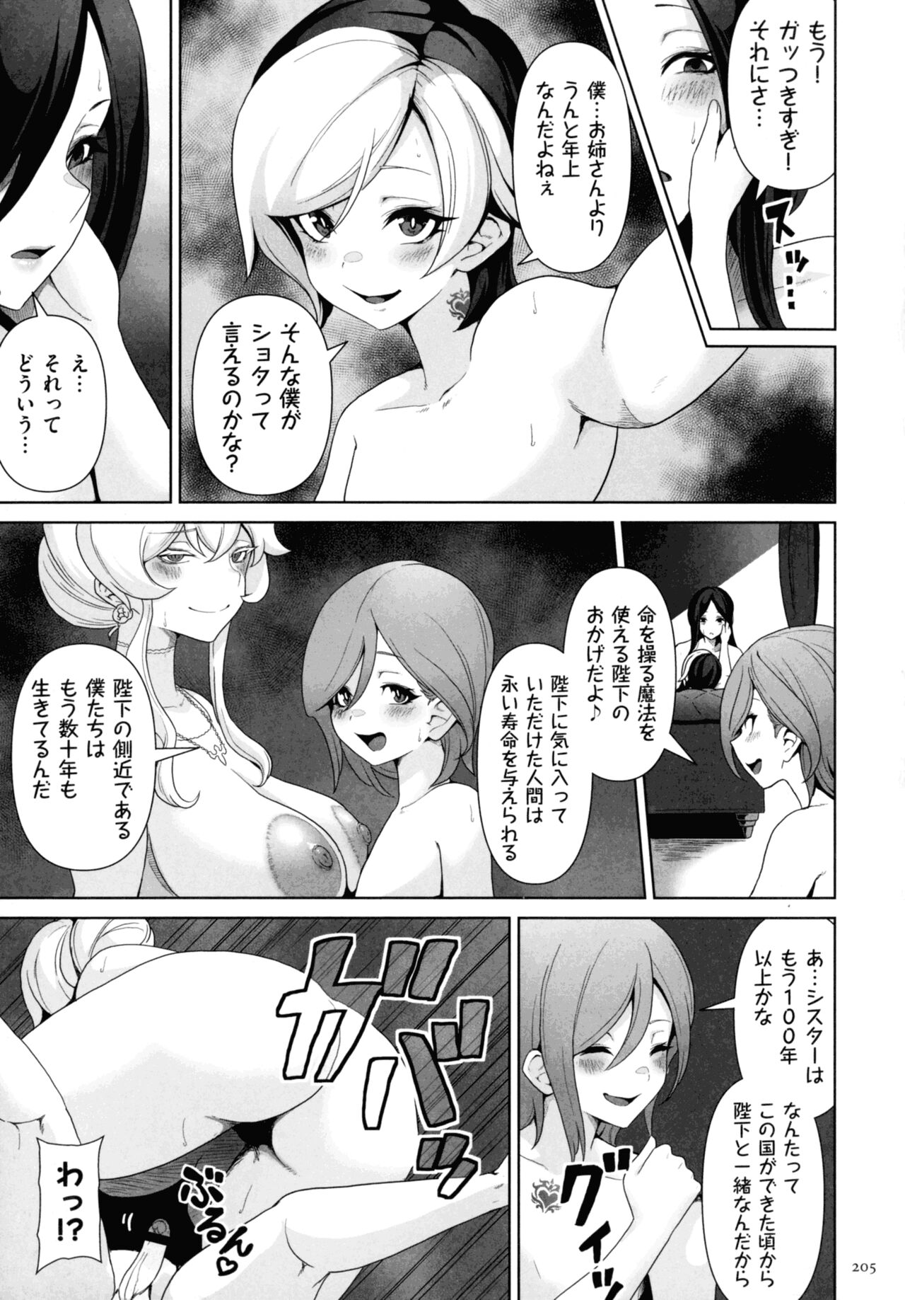 Succubus Kingdom - Page 203