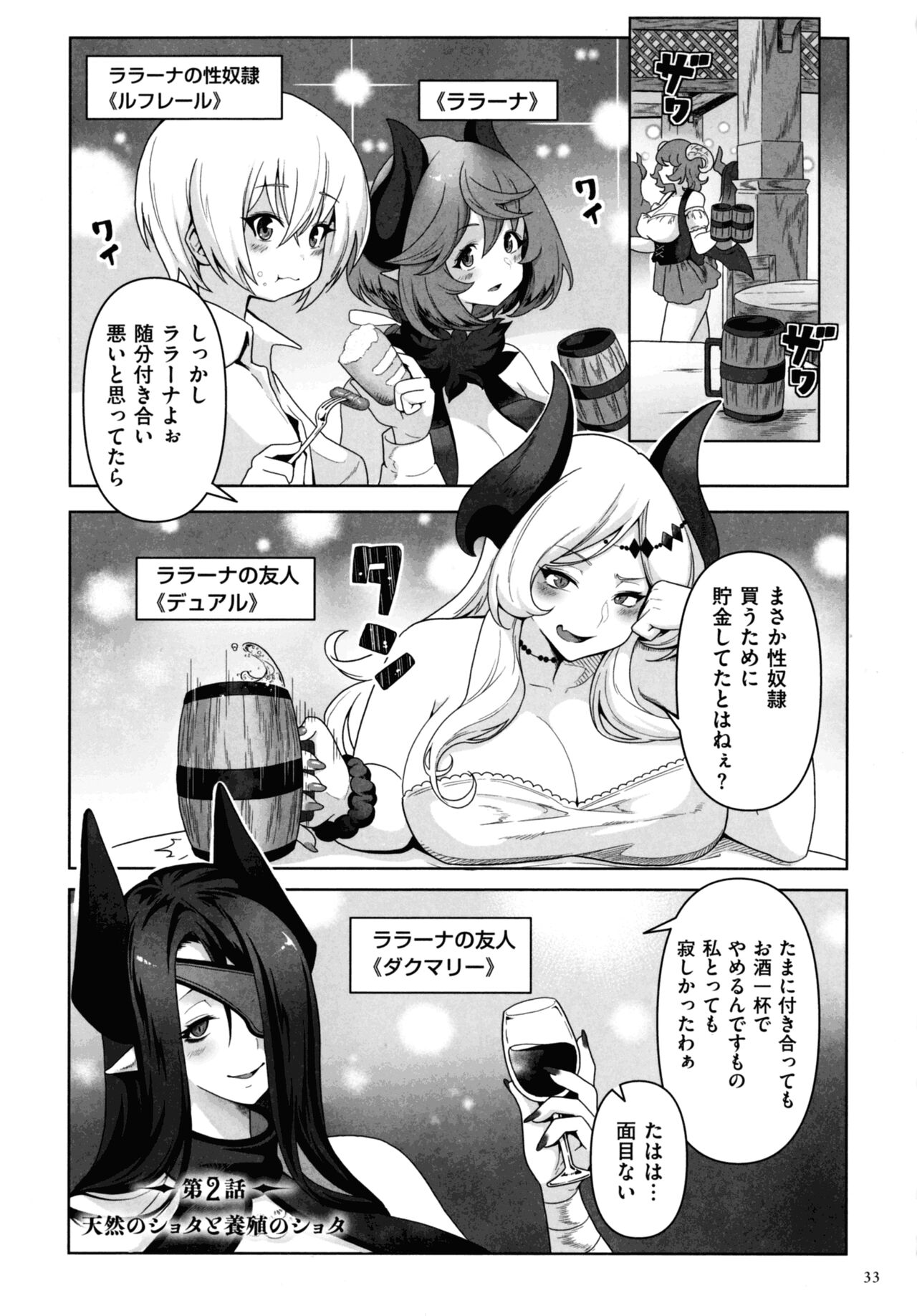 Succubus Kingdom - Page 31