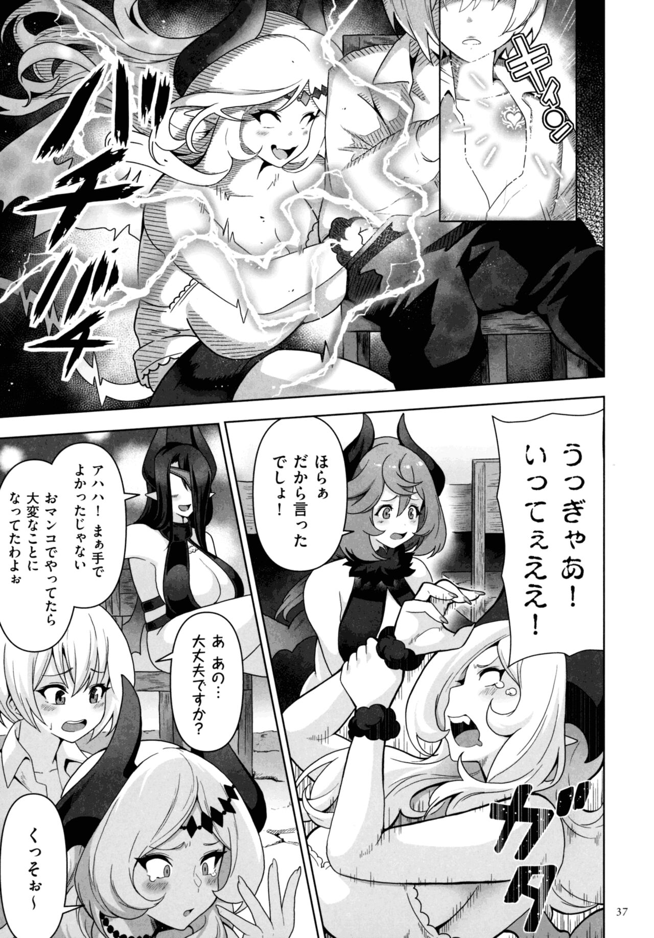 Succubus Kingdom - Page 35