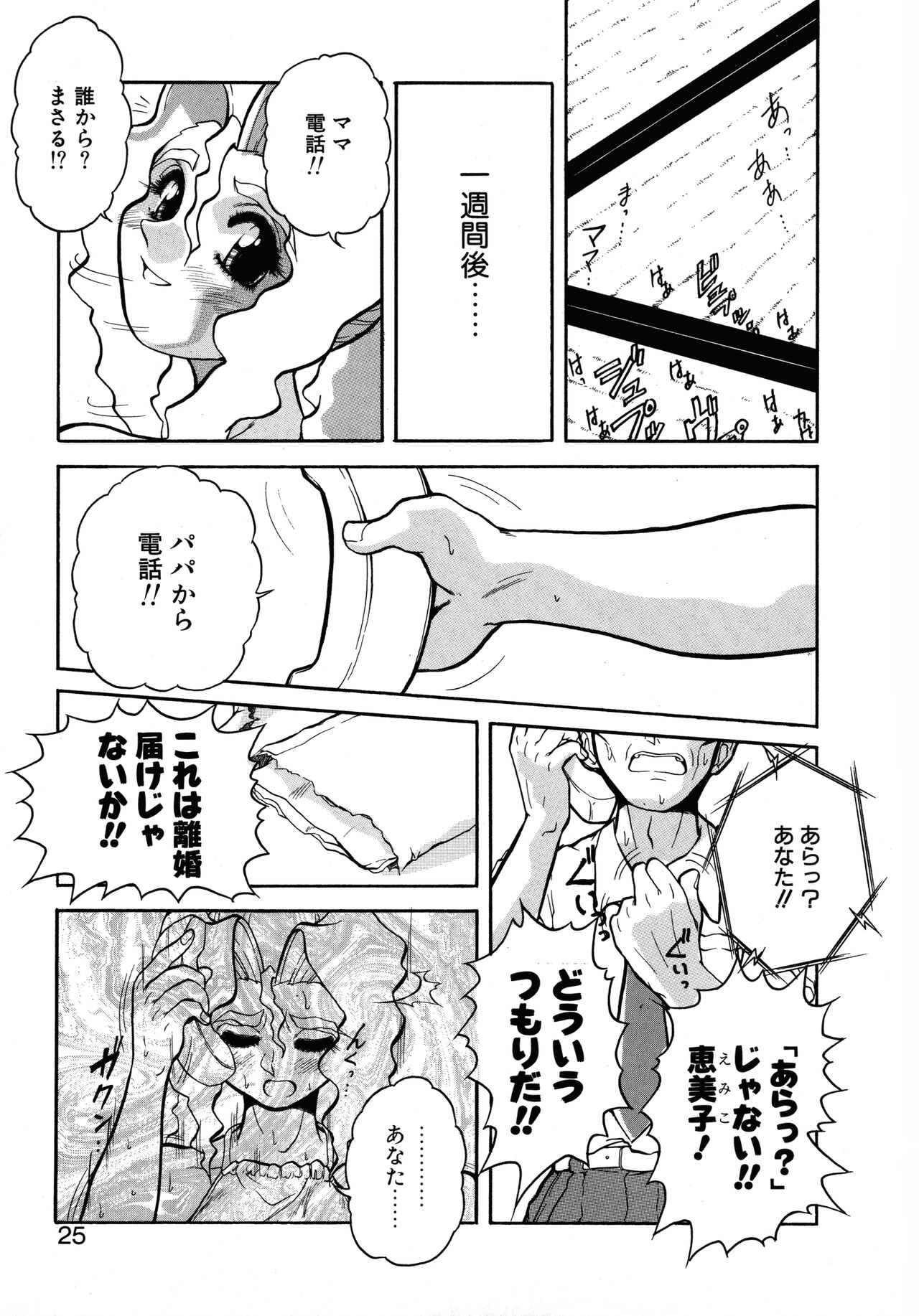 VOICE Request Ban - Page 23