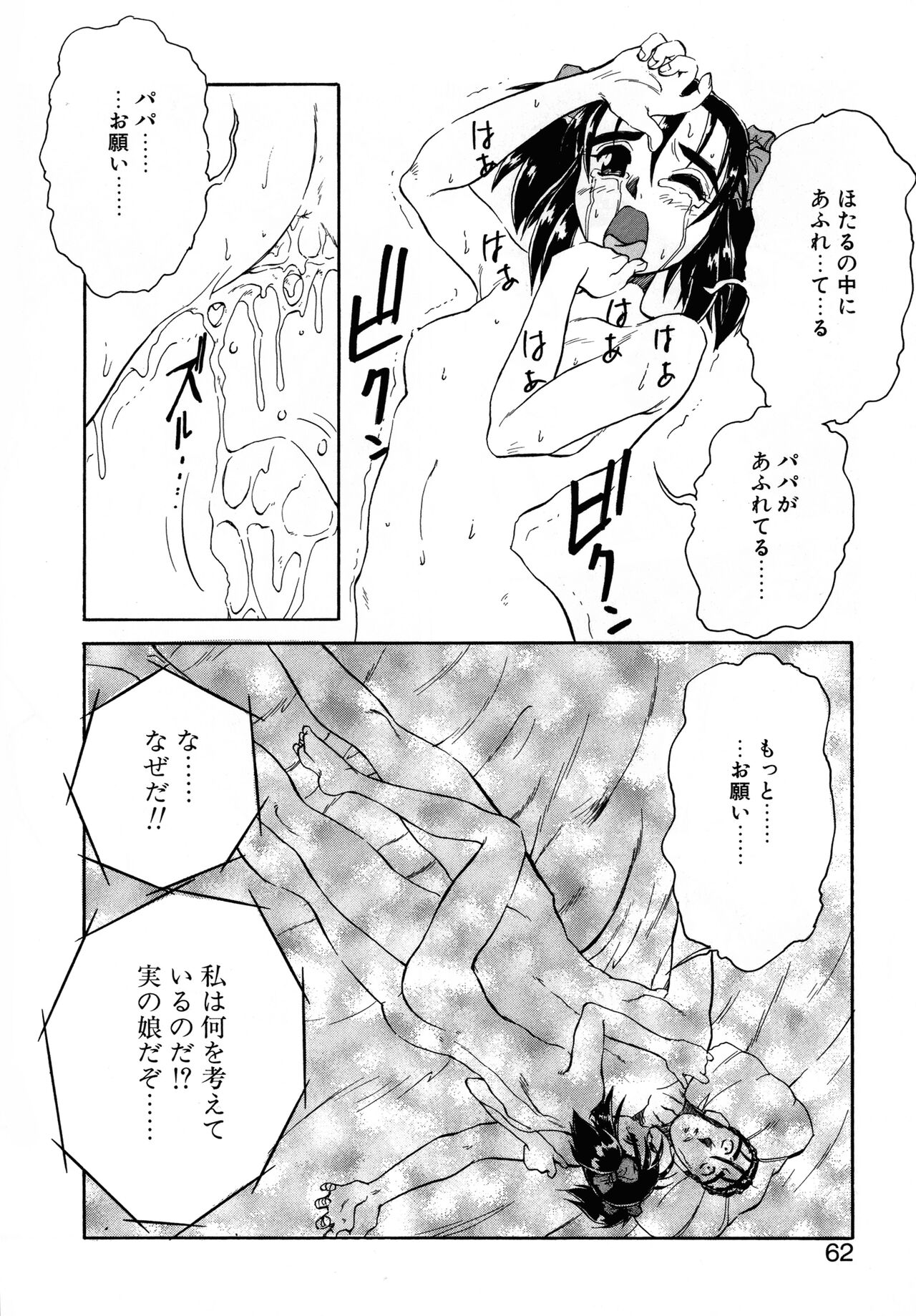 VOICE Request Ban - Page 59