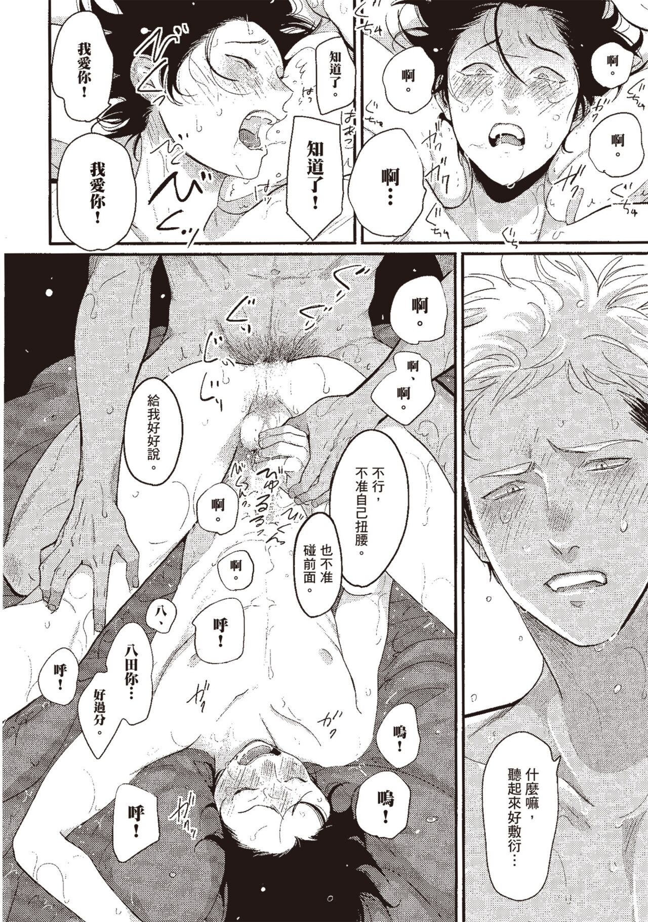 Yatamomo 3 - Page 100