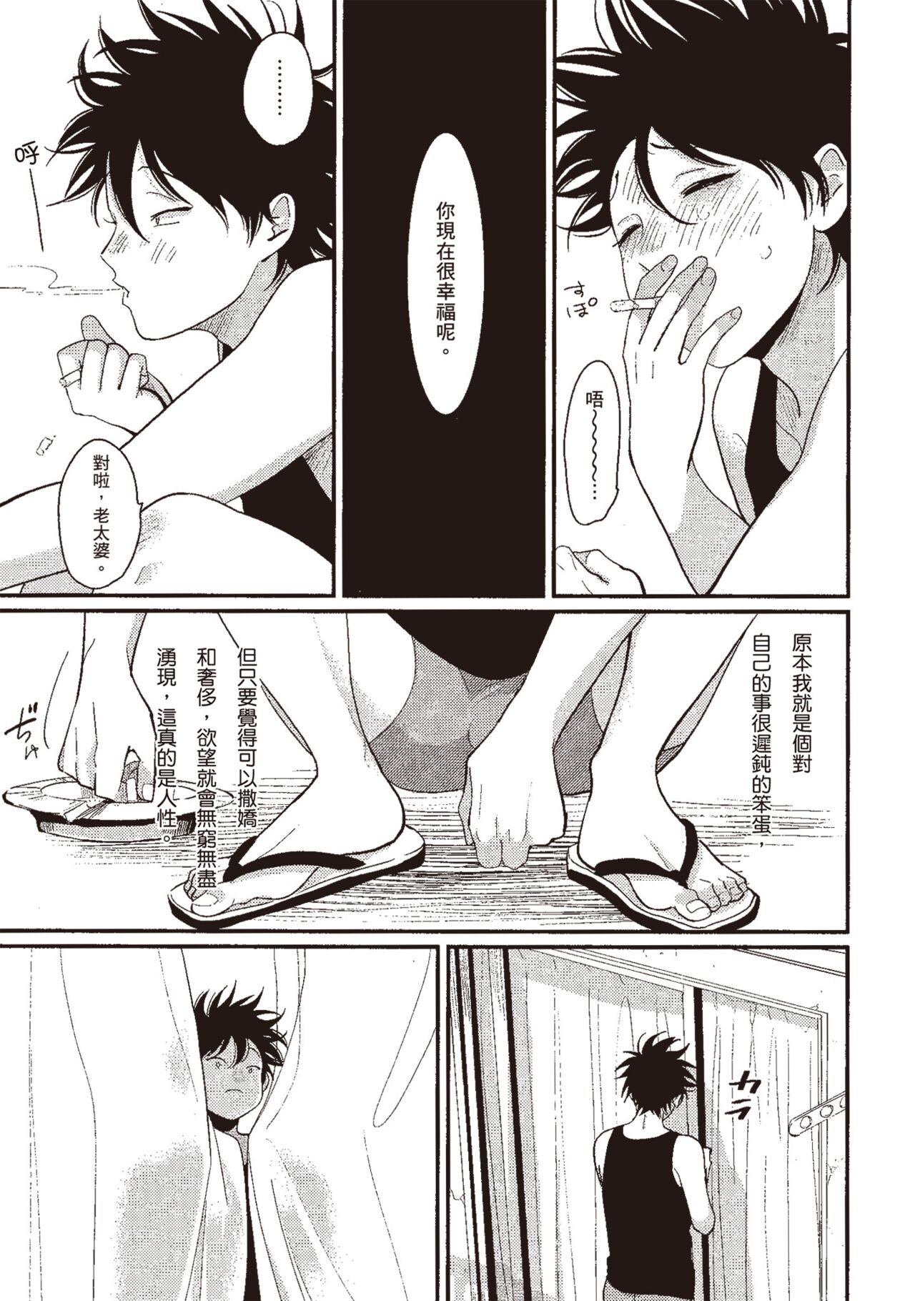 Yatamomo 3 - Page 103