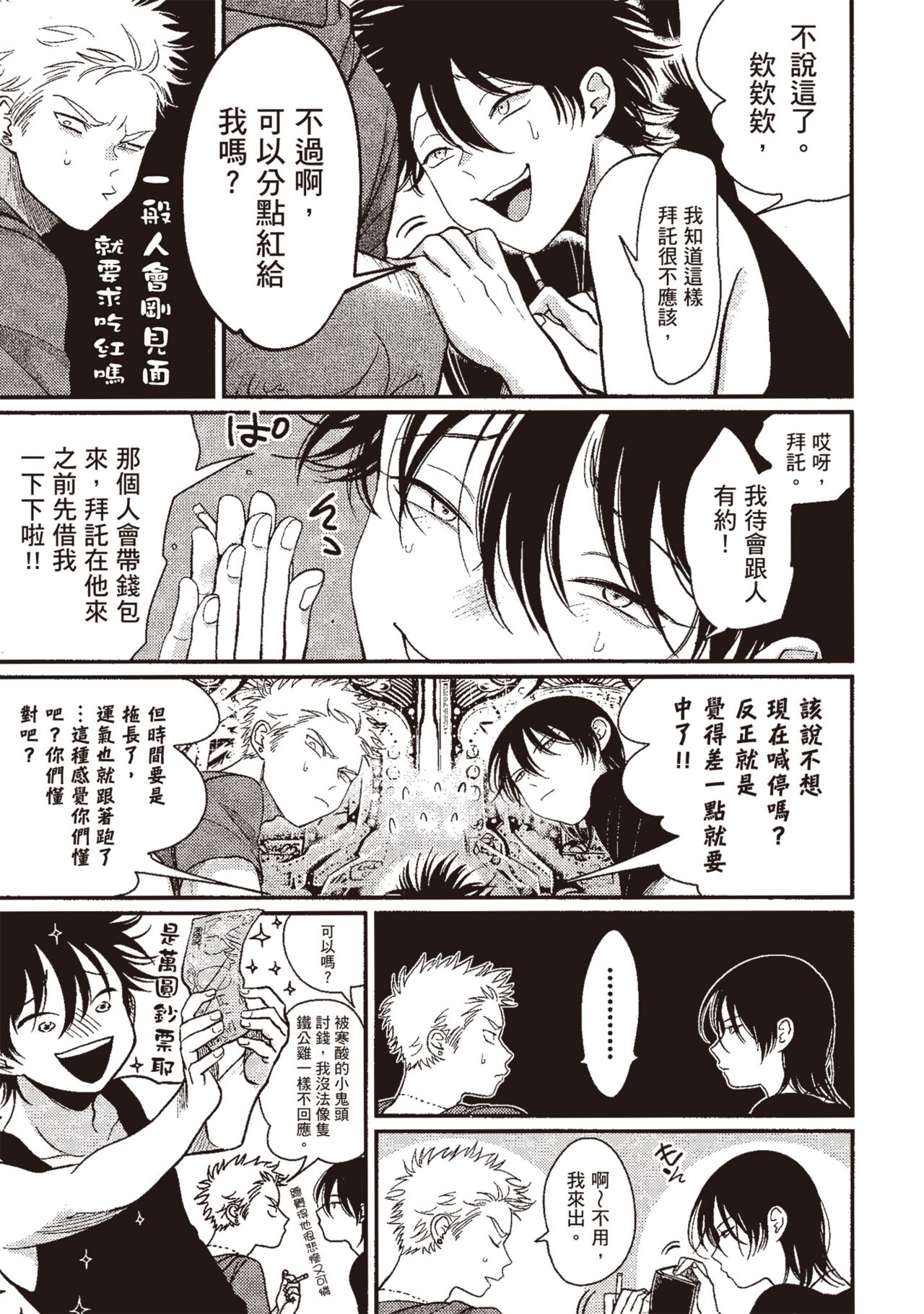 Yatamomo 3 - Page 119