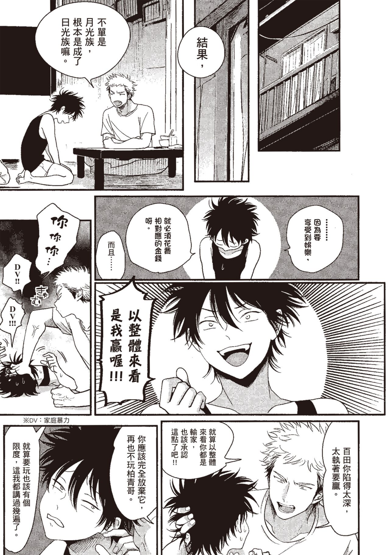 Yatamomo 3 - Page 123