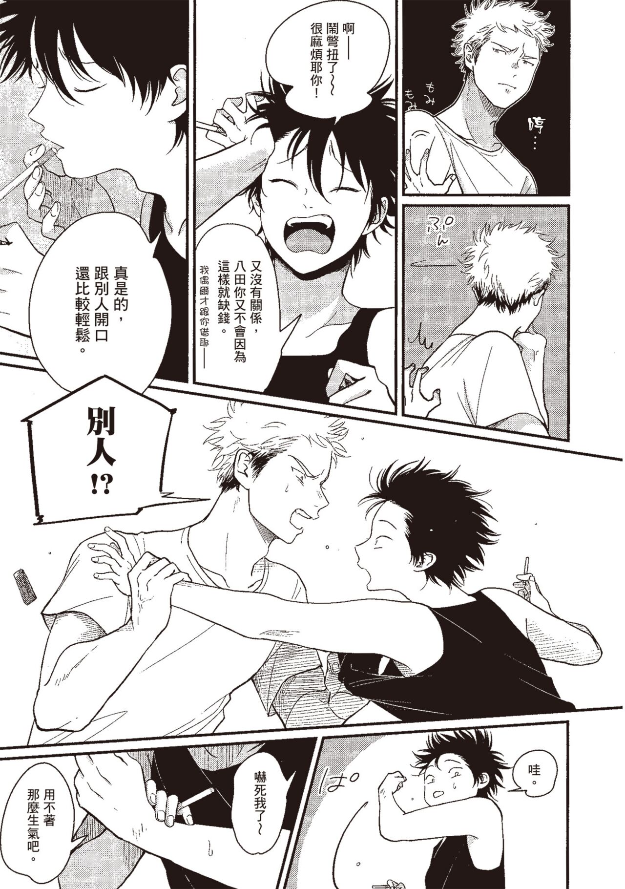 Yatamomo 3 - Page 125