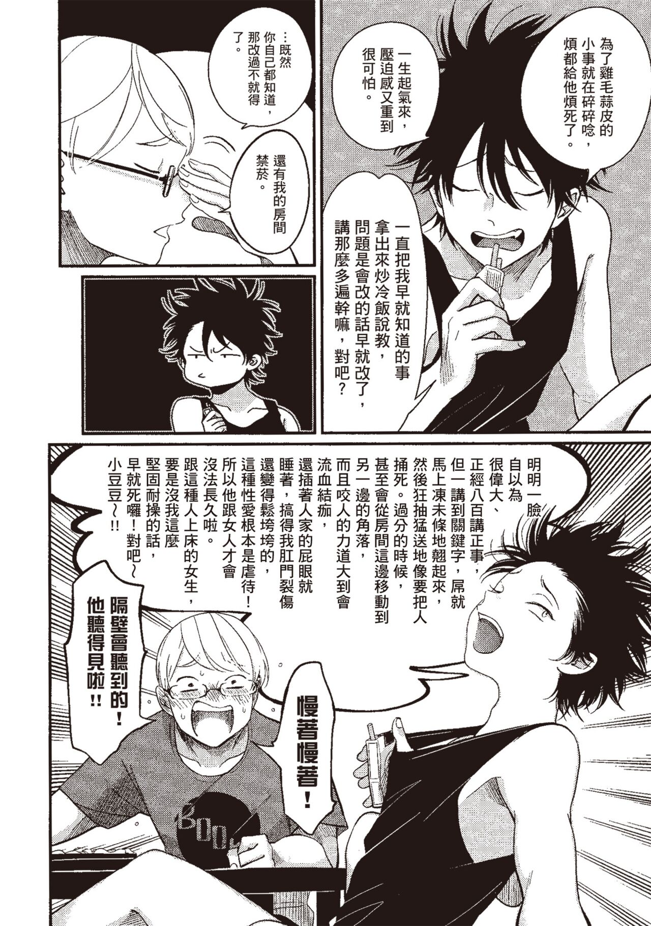 Yatamomo 3 - Page 128