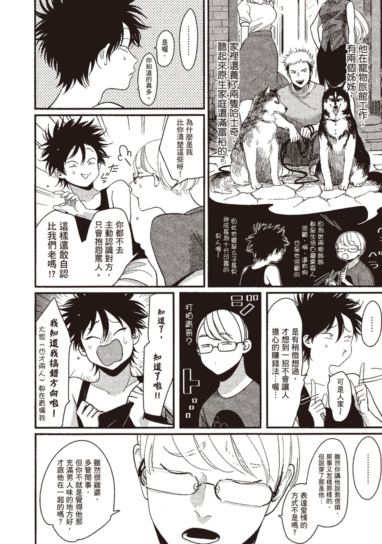 Yatamomo 3 - Page 130